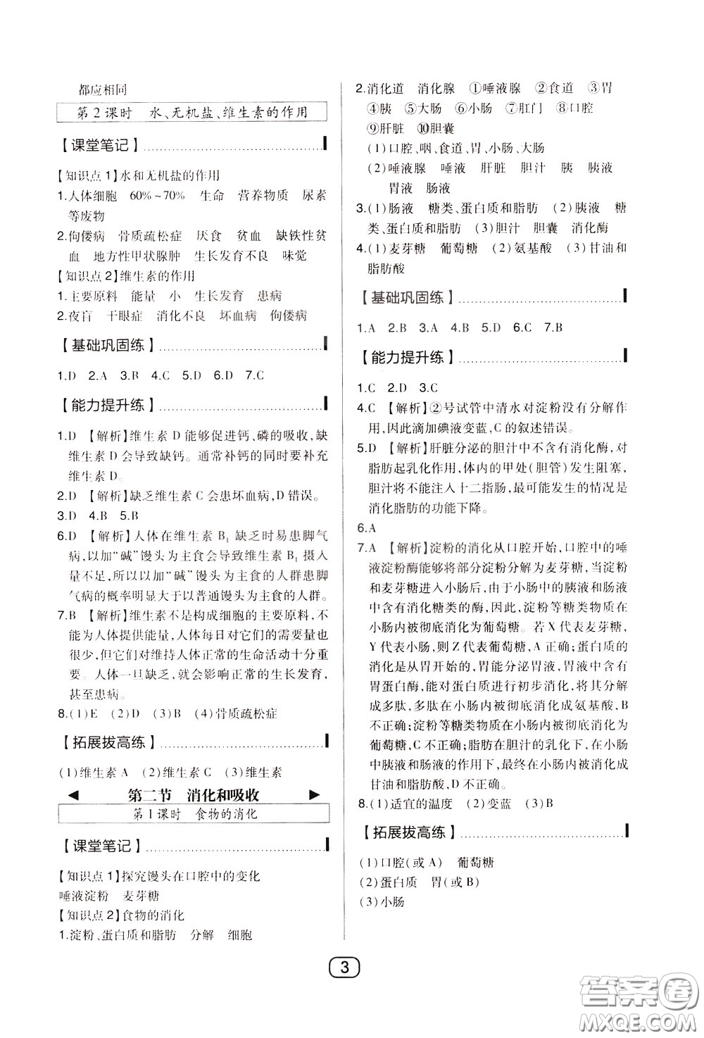 2020年北大綠卡課時(shí)同步講練七年級(jí)下冊(cè)生物人教版參考答案