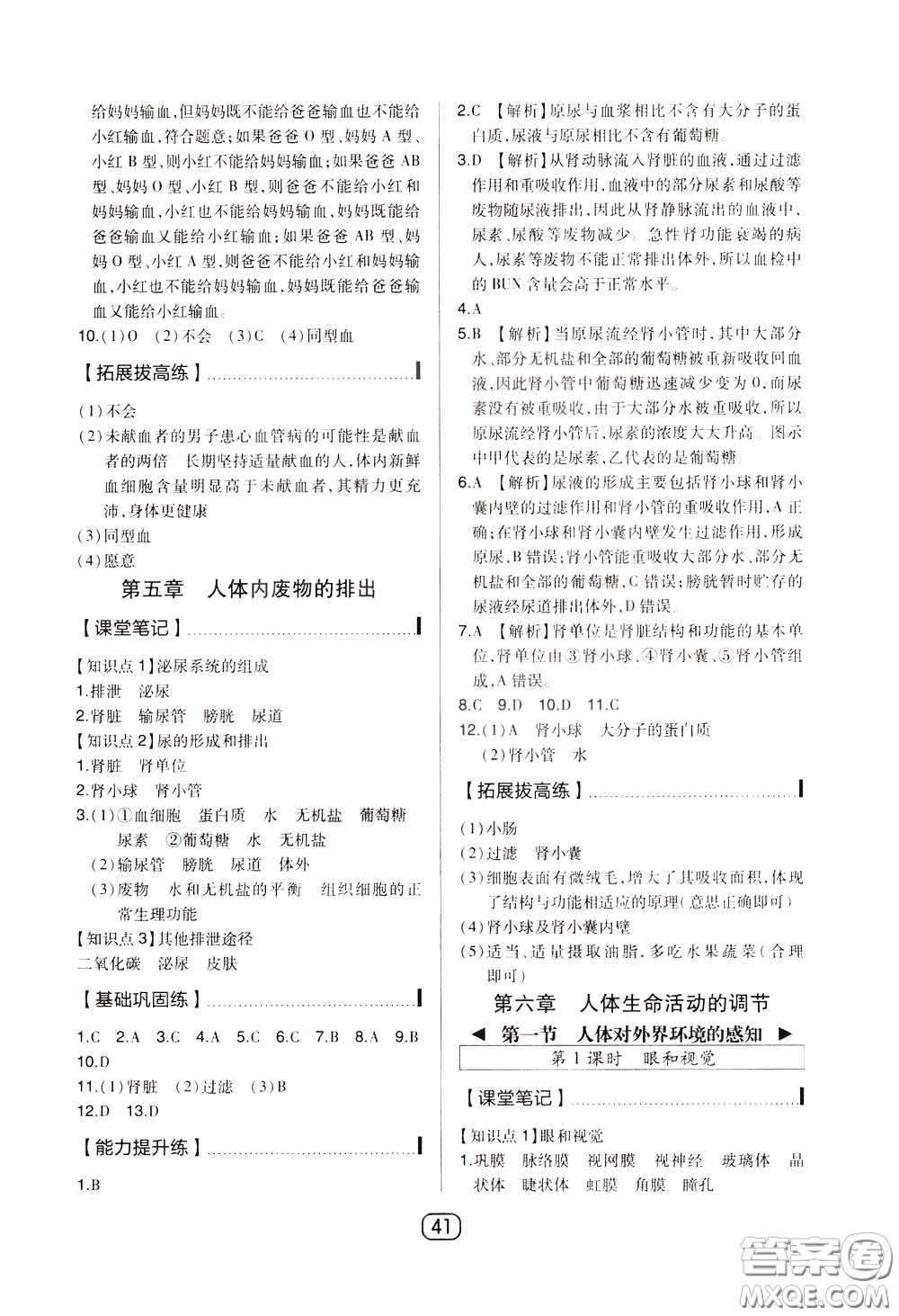 2020年北大綠卡課時(shí)同步講練七年級(jí)下冊(cè)生物人教版參考答案