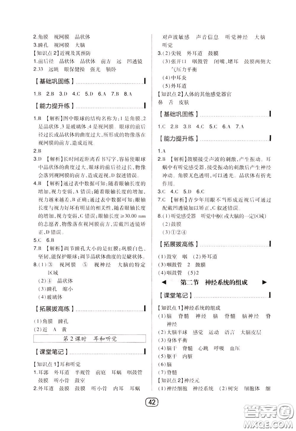 2020年北大綠卡課時(shí)同步講練七年級(jí)下冊(cè)生物人教版參考答案