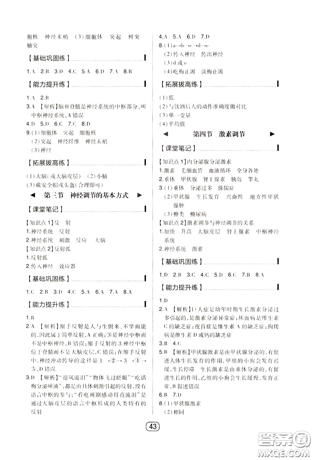 2020年北大綠卡課時(shí)同步講練七年級(jí)下冊(cè)生物人教版參考答案