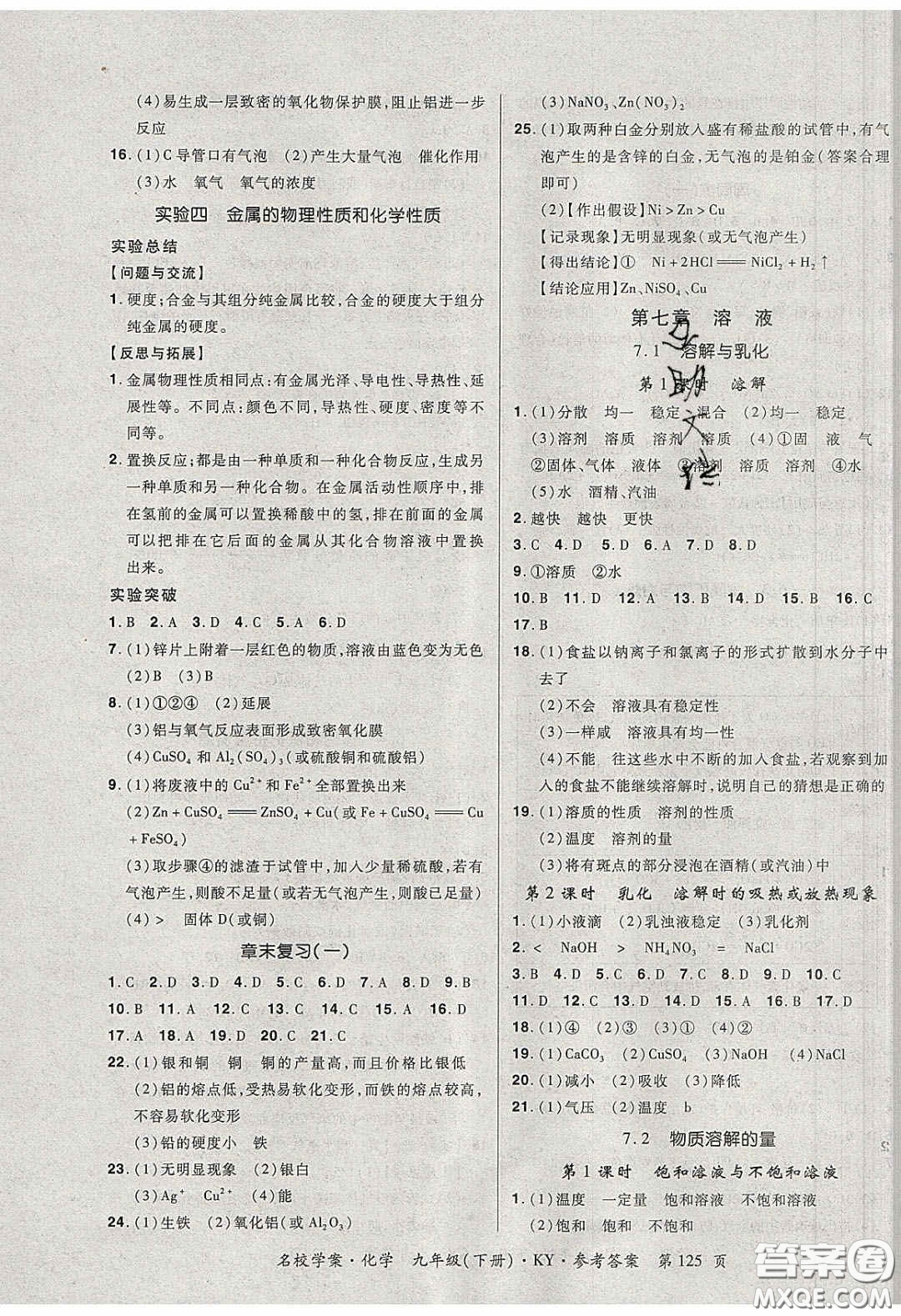 2020年國華作業(yè)本名校學(xué)案九年級化學(xué)下冊科粵版答案