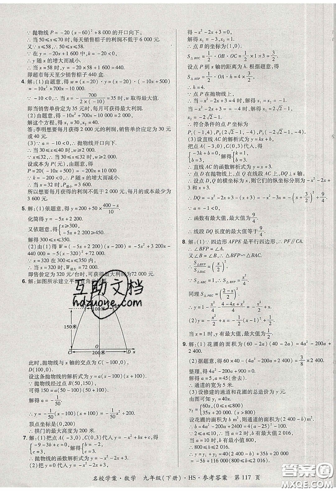 2020年國華作業(yè)本名校學(xué)案九年級數(shù)學(xué)下冊華師大版答案