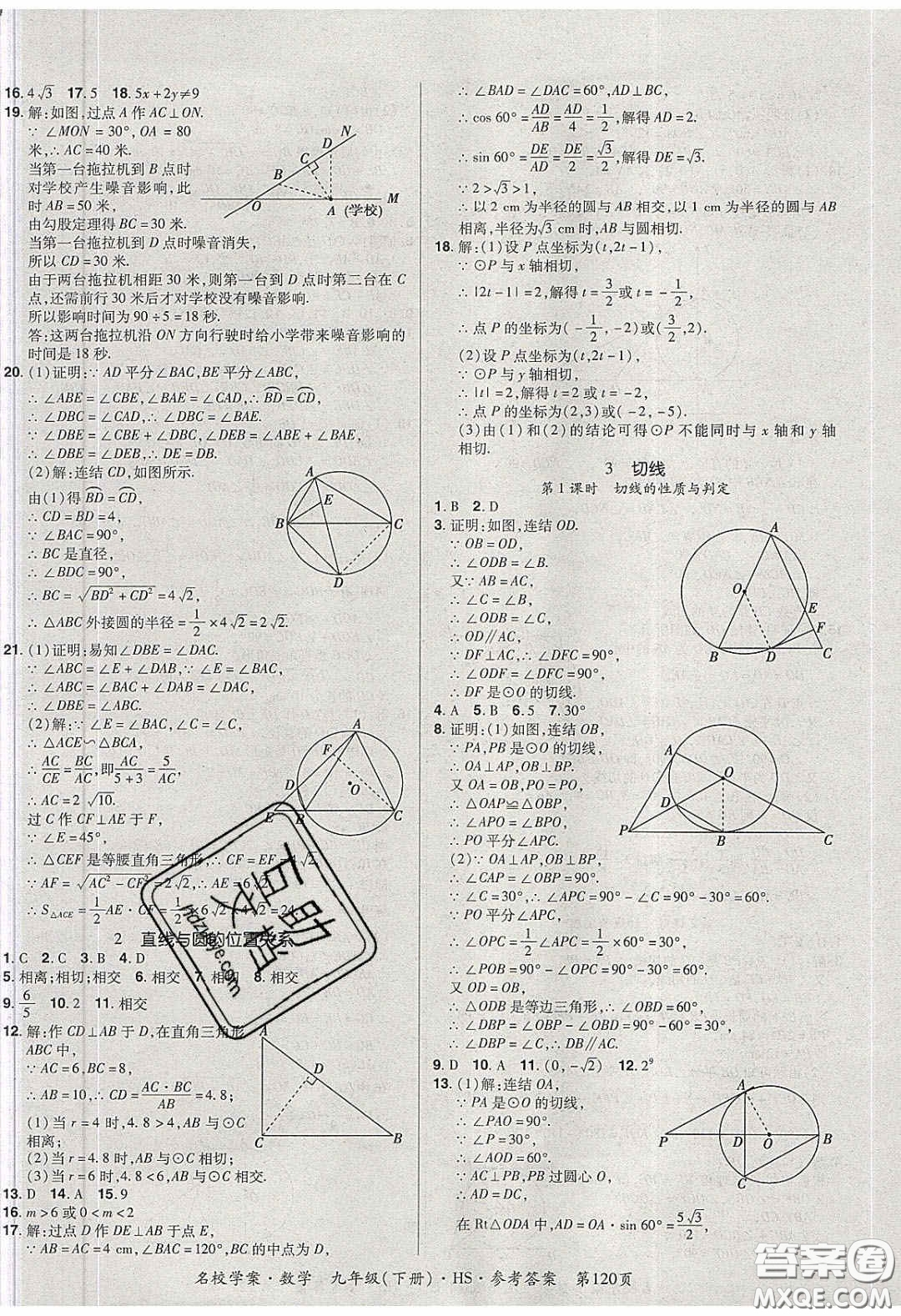 2020年國華作業(yè)本名校學(xué)案九年級數(shù)學(xué)下冊華師大版答案