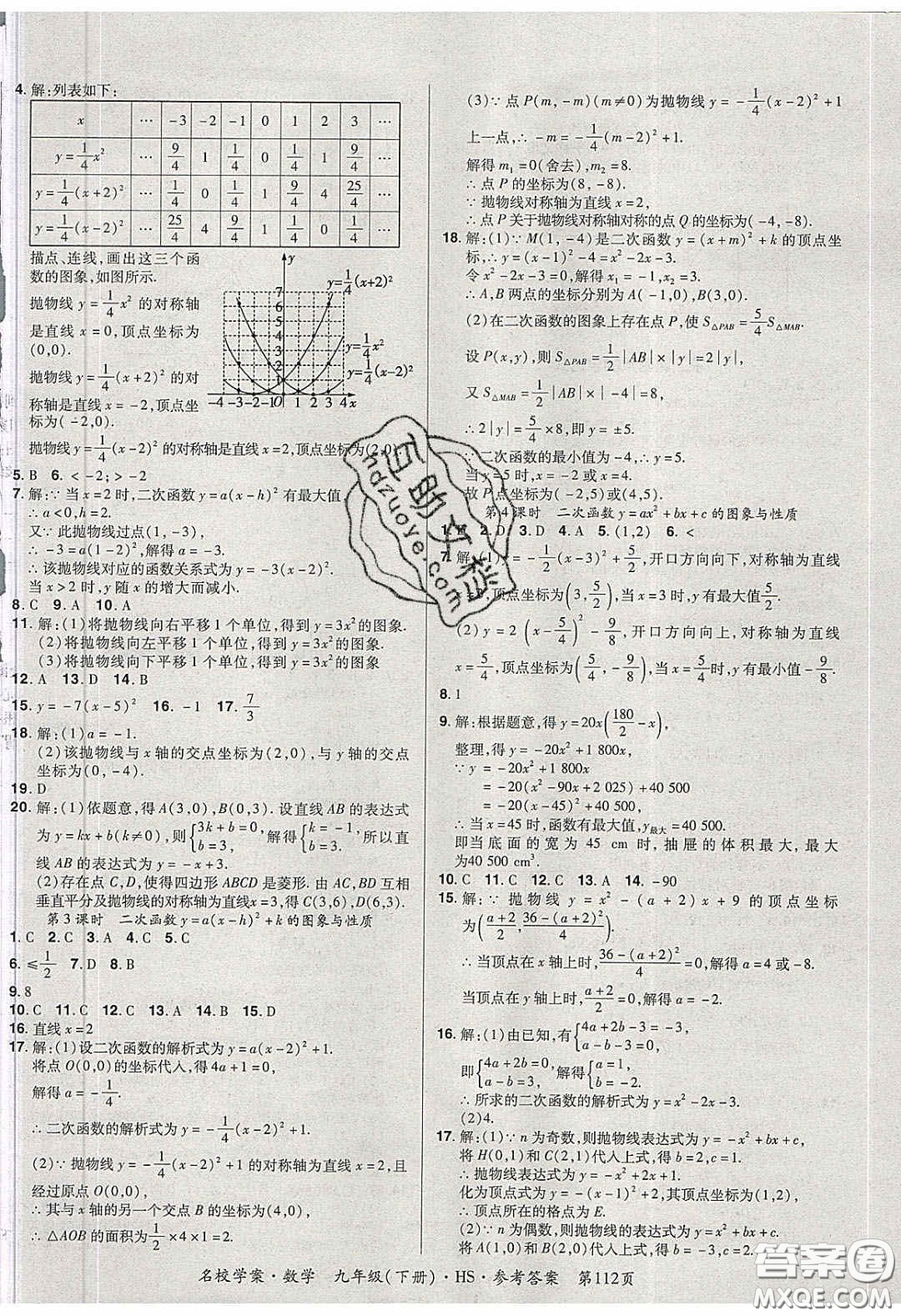 2020年國華作業(yè)本名校學(xué)案九年級數(shù)學(xué)下冊華師大版答案