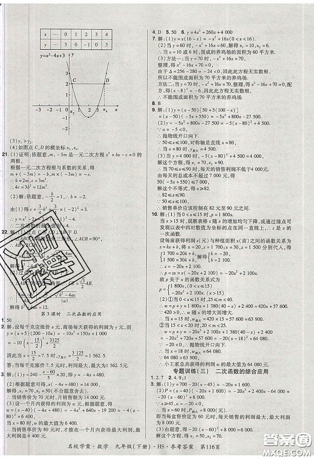 2020年國華作業(yè)本名校學(xué)案九年級數(shù)學(xué)下冊華師大版答案