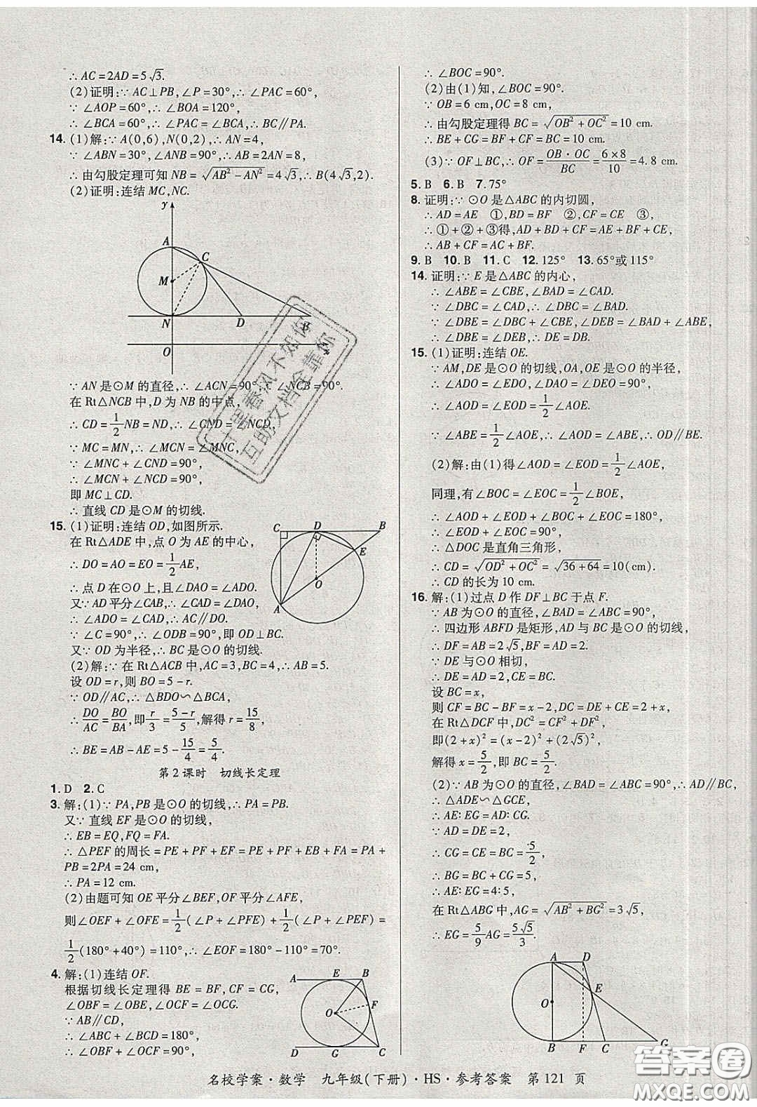 2020年國華作業(yè)本名校學(xué)案九年級數(shù)學(xué)下冊華師大版答案