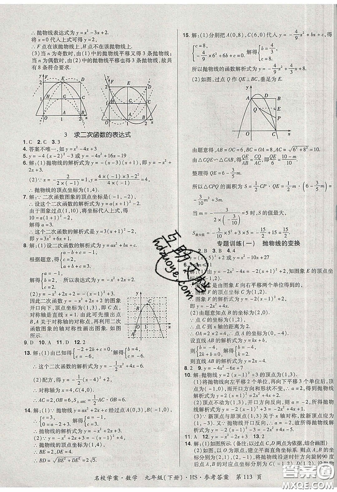 2020年國華作業(yè)本名校學(xué)案九年級數(shù)學(xué)下冊華師大版答案