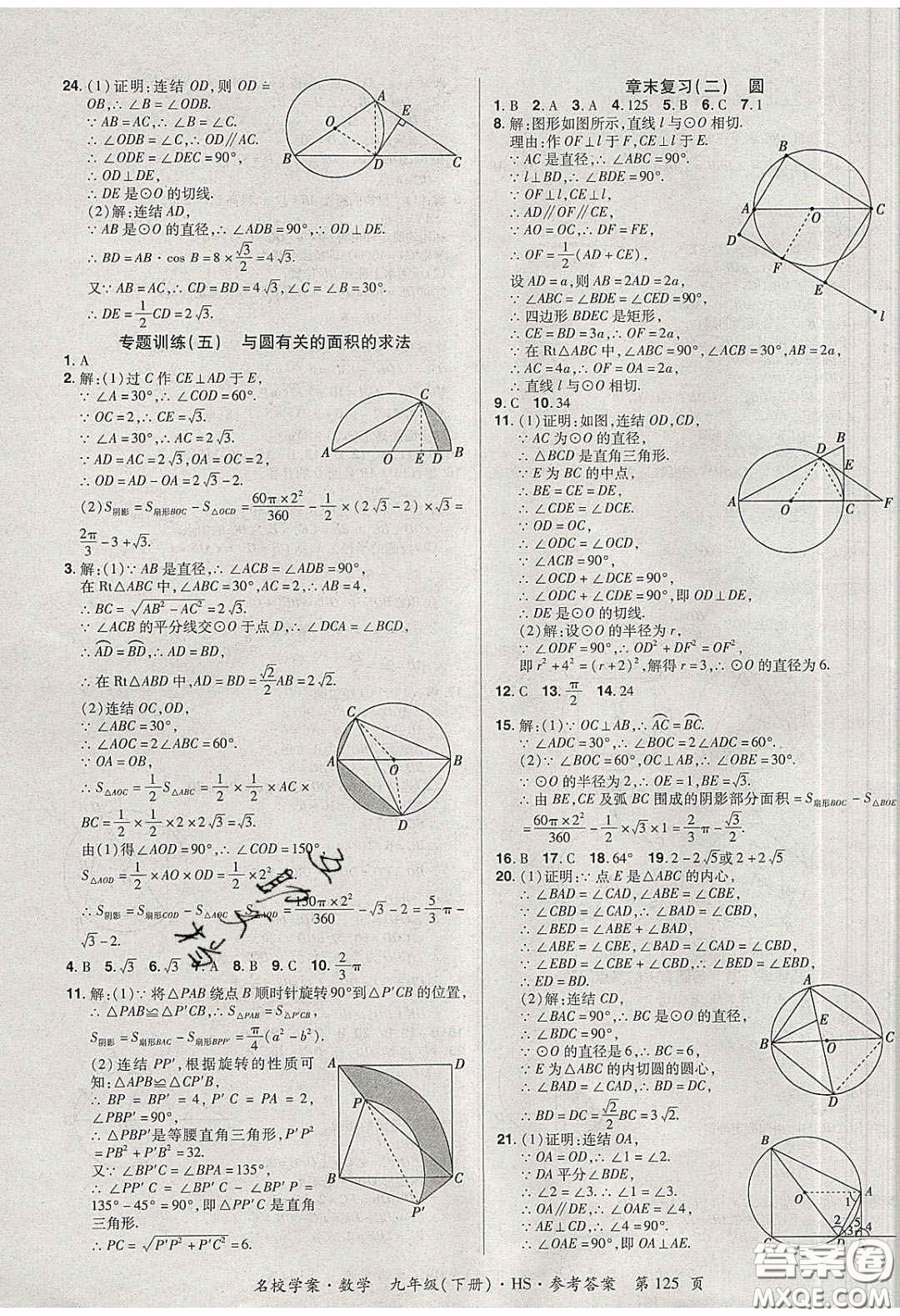 2020年國華作業(yè)本名校學(xué)案九年級數(shù)學(xué)下冊華師大版答案