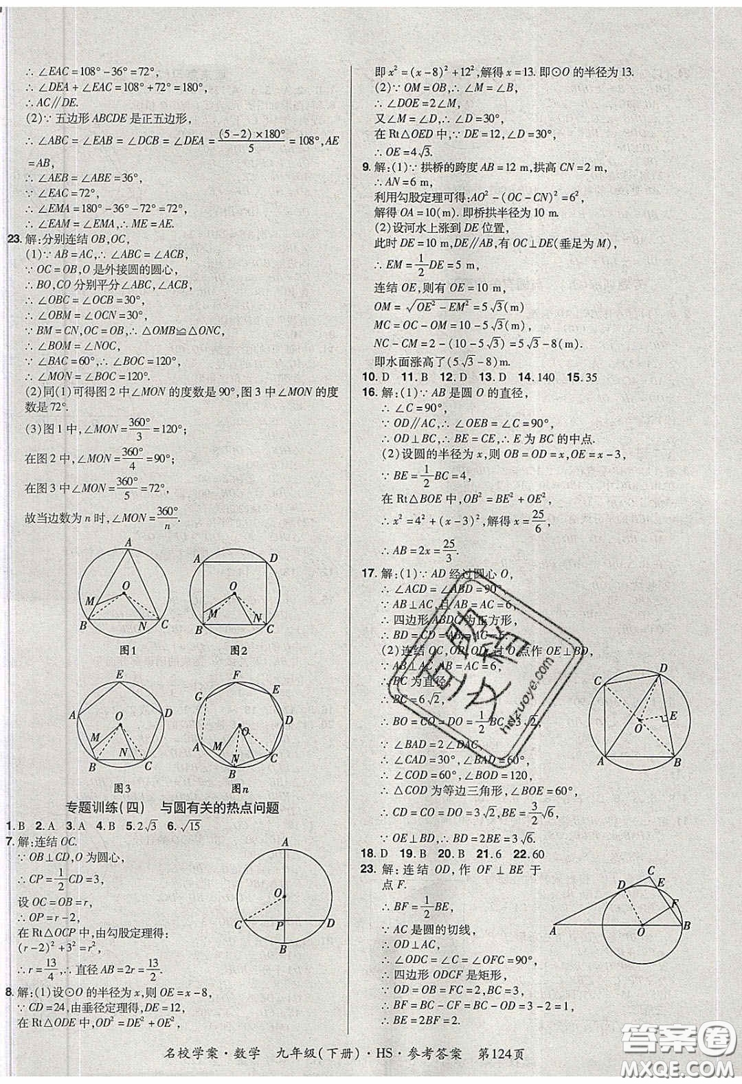 2020年國華作業(yè)本名校學(xué)案九年級數(shù)學(xué)下冊華師大版答案