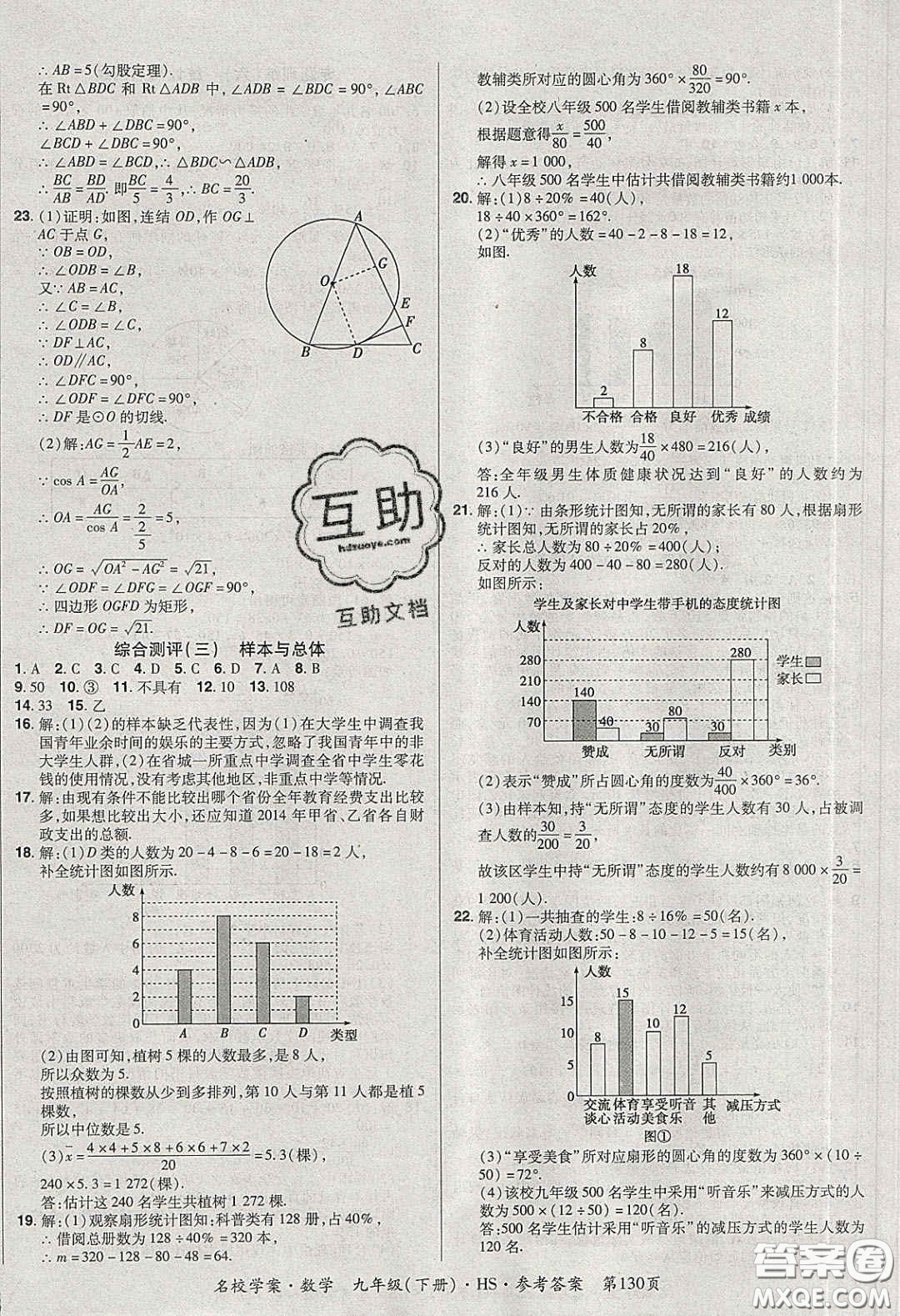 2020年國華作業(yè)本名校學(xué)案九年級數(shù)學(xué)下冊華師大版答案