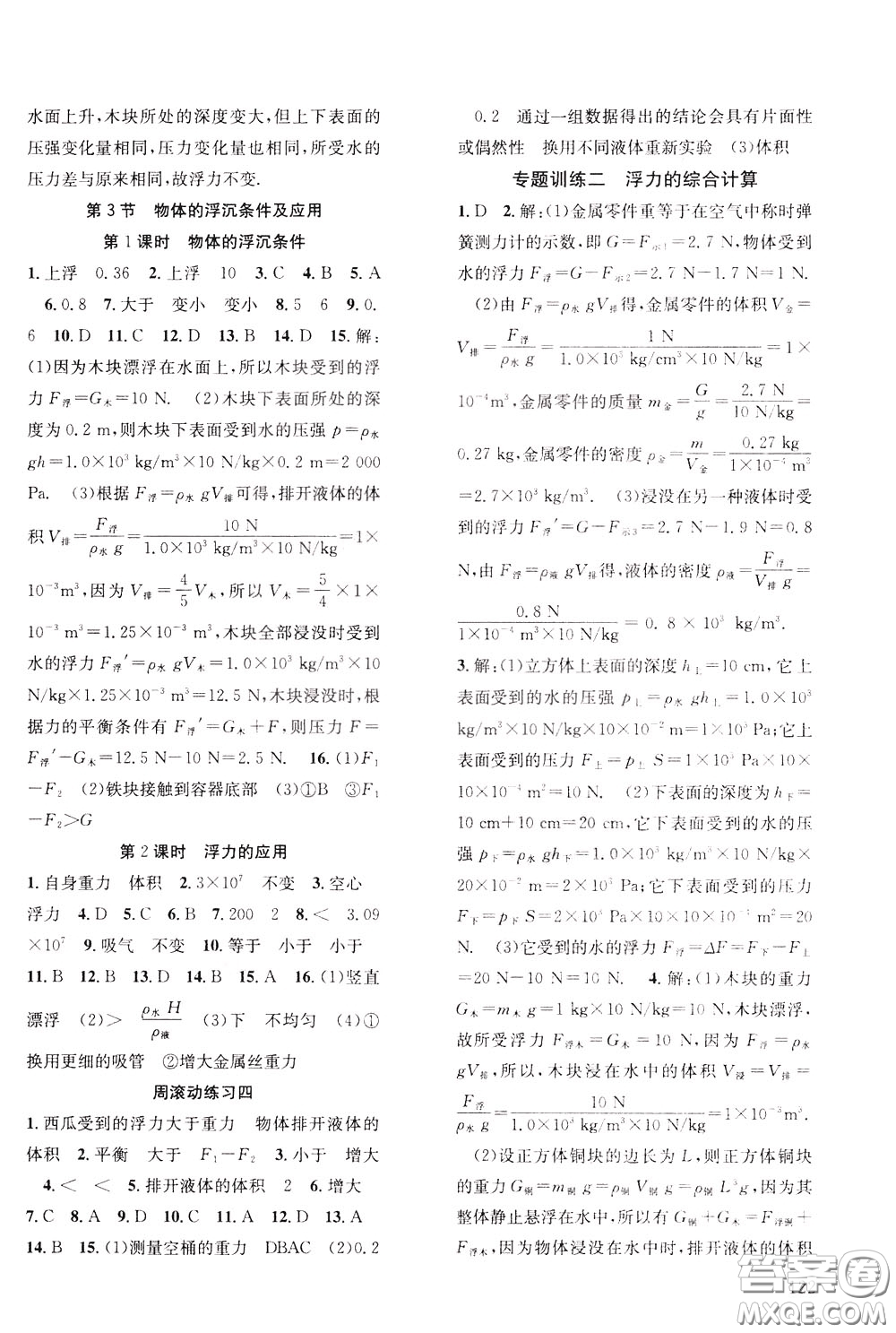 2020年原創(chuàng)講練測(cè)課優(yōu)新突破物理八年級(jí)下RJ人教版參考答案