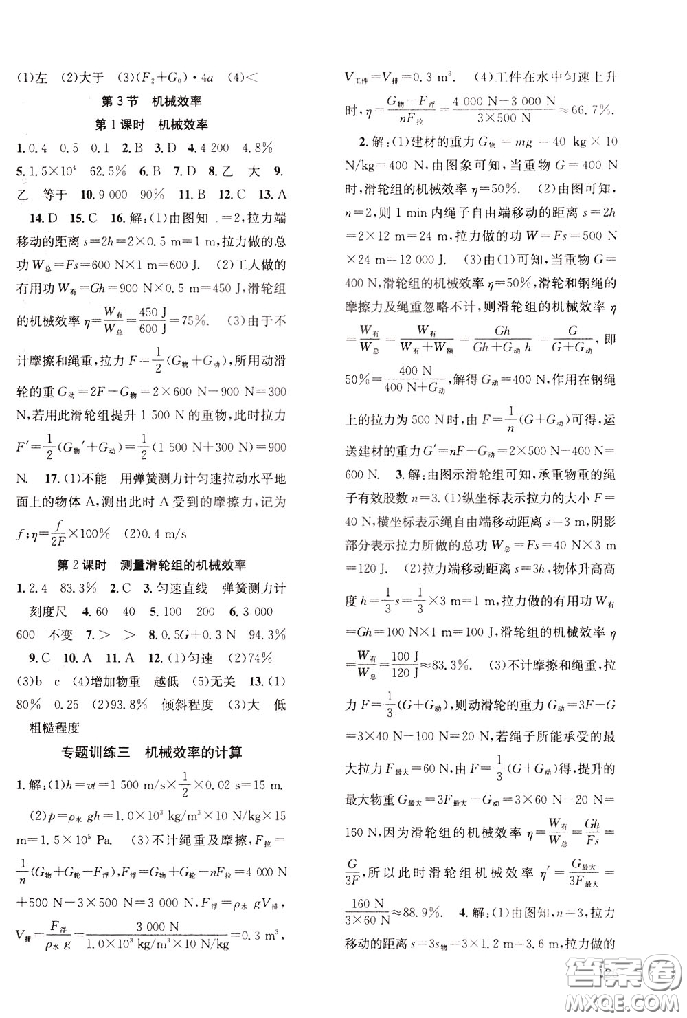 2020年原創(chuàng)講練測(cè)課優(yōu)新突破物理八年級(jí)下RJ人教版參考答案