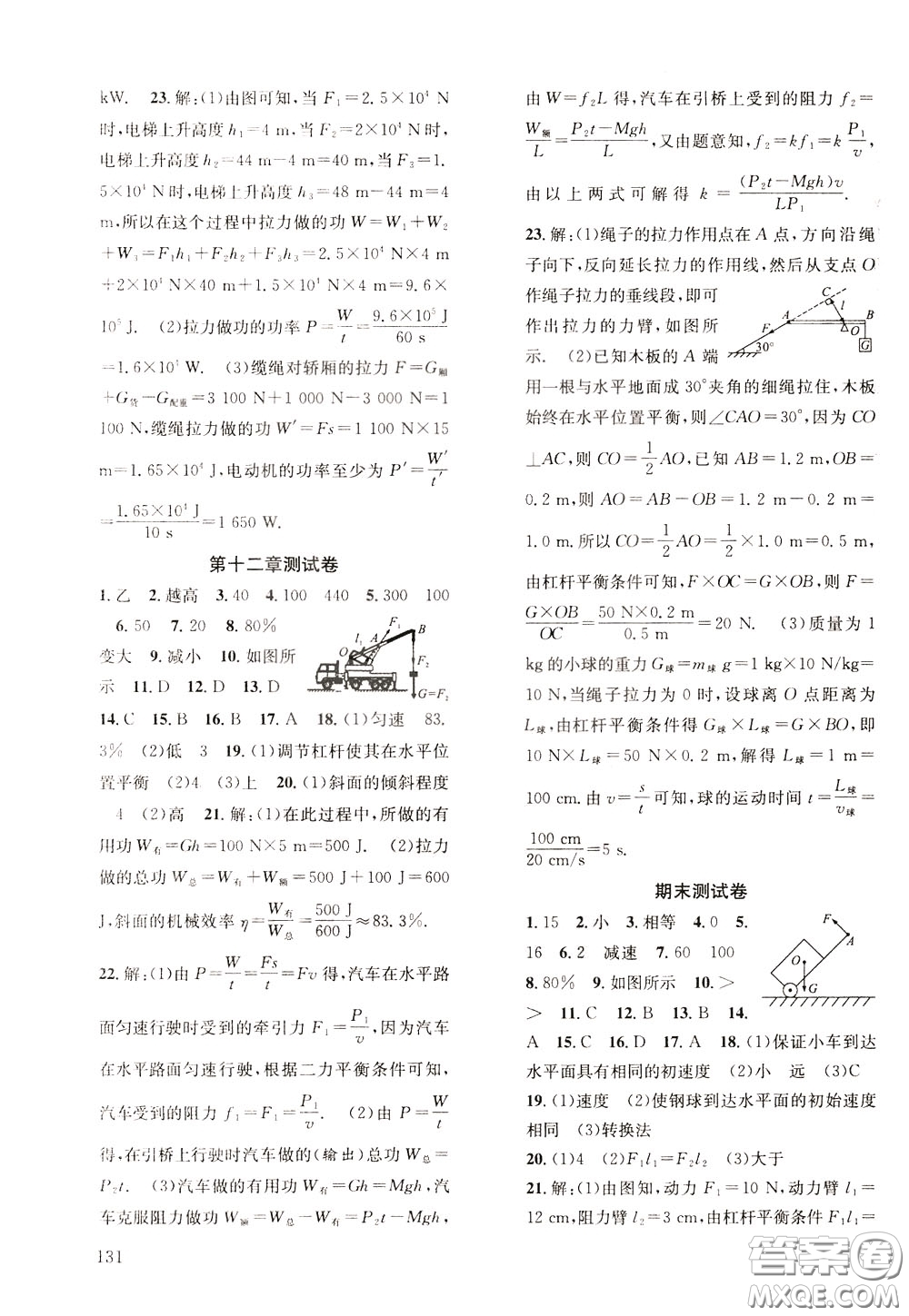 2020年原創(chuàng)講練測(cè)課優(yōu)新突破物理八年級(jí)下RJ人教版參考答案