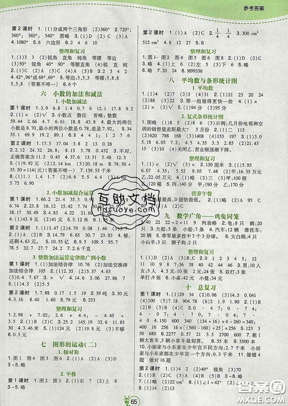 2020新版高分突破課課練與單元測(cè)試小學(xué)數(shù)學(xué)四年級(jí)下冊(cè)人教版答案