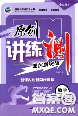 2020年原創(chuàng)講練測課優(yōu)新突破,數(shù)學(xué)七年級下RJ人教版參考答案