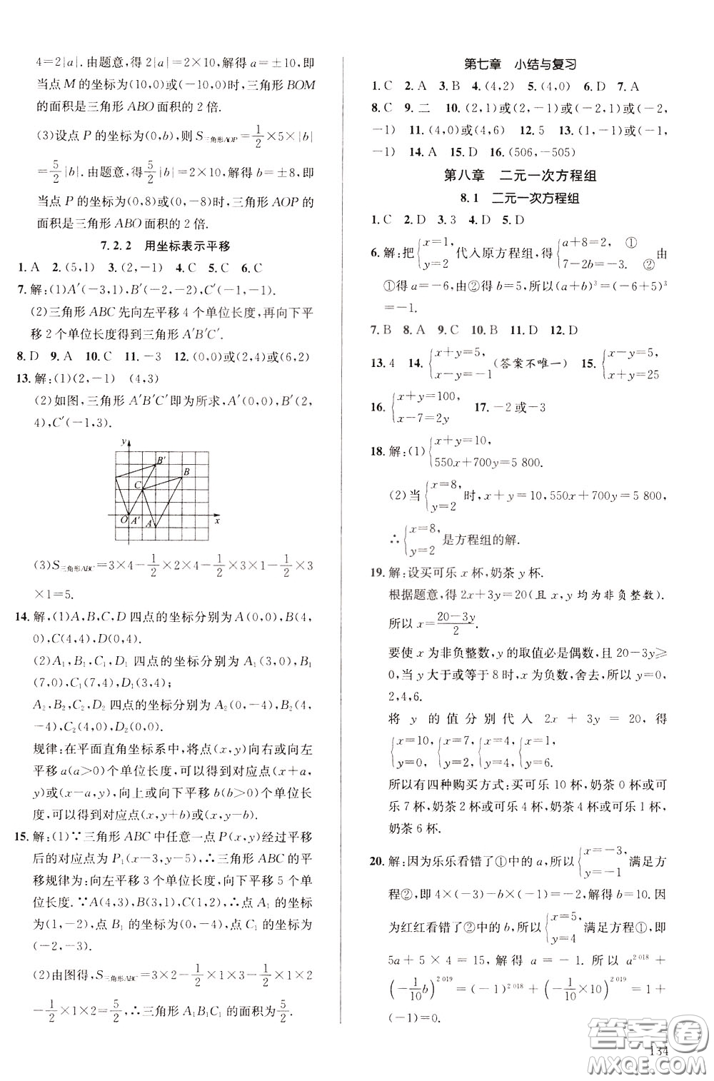 2020年原創(chuàng)講練測課優(yōu)新突破,數(shù)學(xué)七年級下RJ人教版參考答案