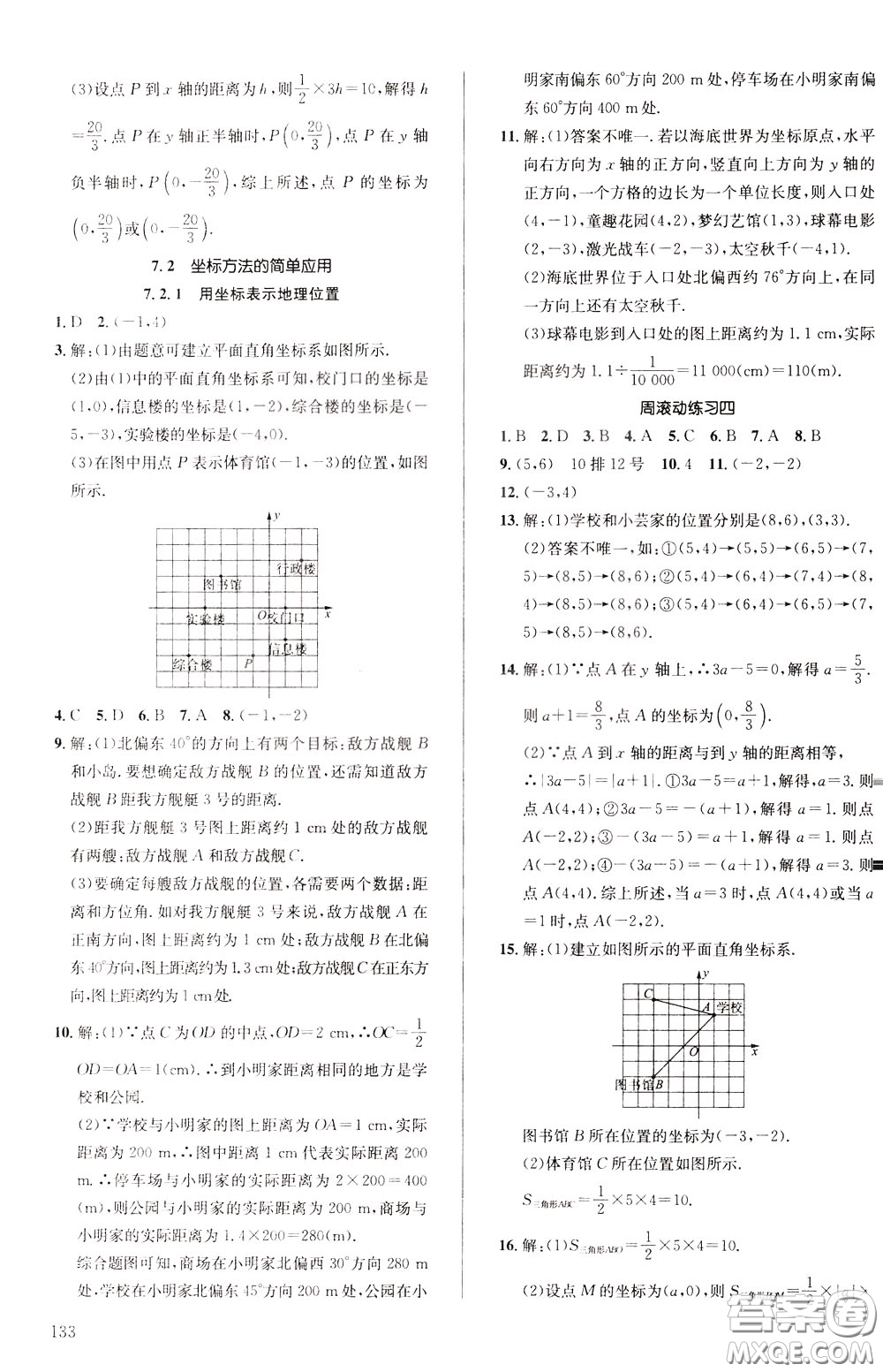 2020年原創(chuàng)講練測課優(yōu)新突破,數(shù)學(xué)七年級下RJ人教版參考答案