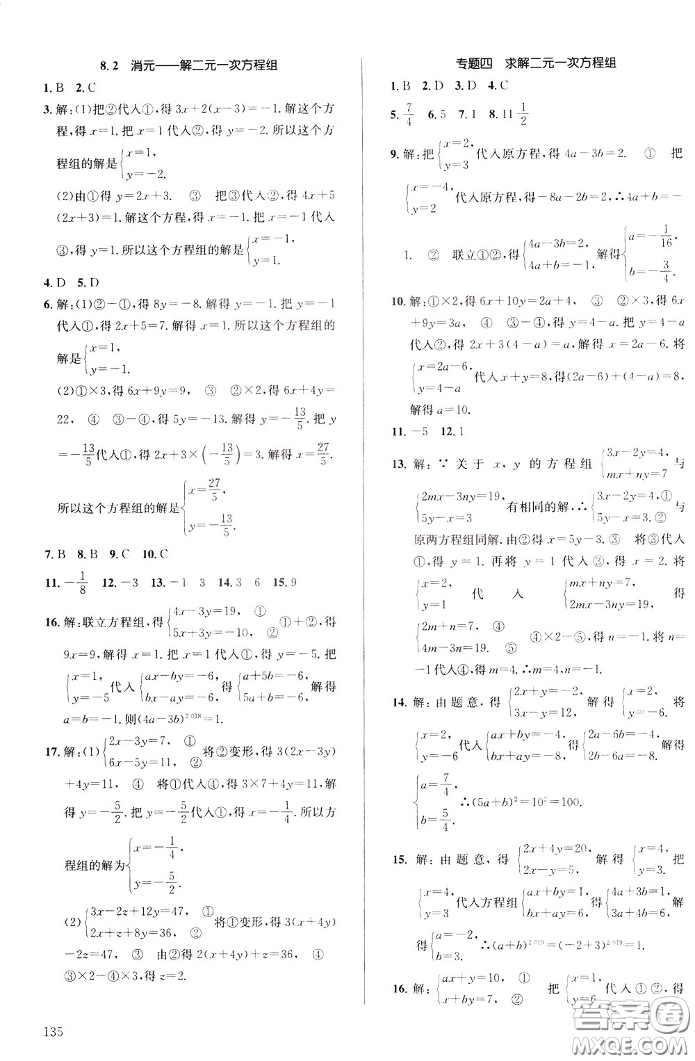 2020年原創(chuàng)講練測課優(yōu)新突破,數(shù)學(xué)七年級下RJ人教版參考答案