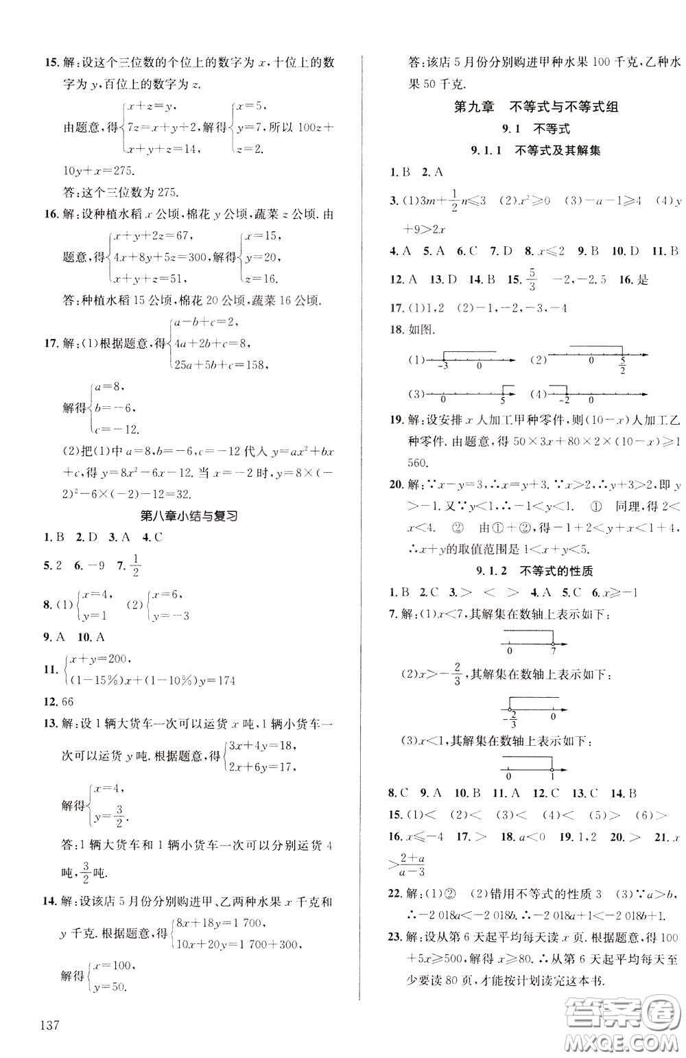 2020年原創(chuàng)講練測課優(yōu)新突破,數(shù)學(xué)七年級下RJ人教版參考答案