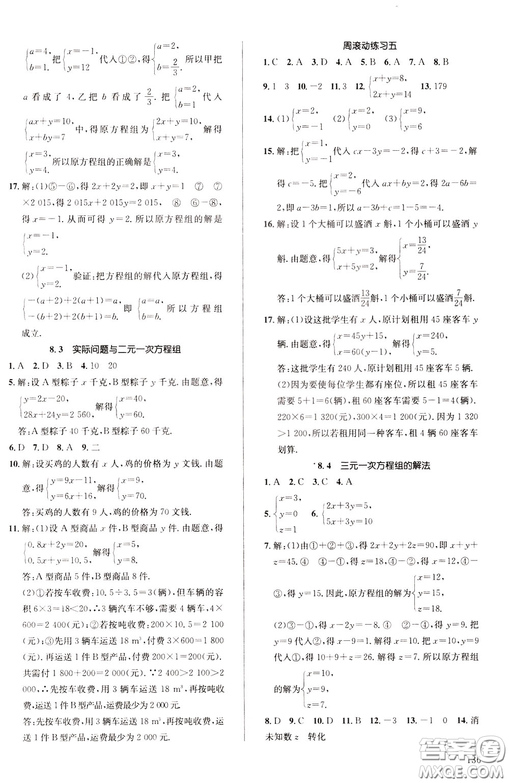 2020年原創(chuàng)講練測課優(yōu)新突破,數(shù)學(xué)七年級下RJ人教版參考答案