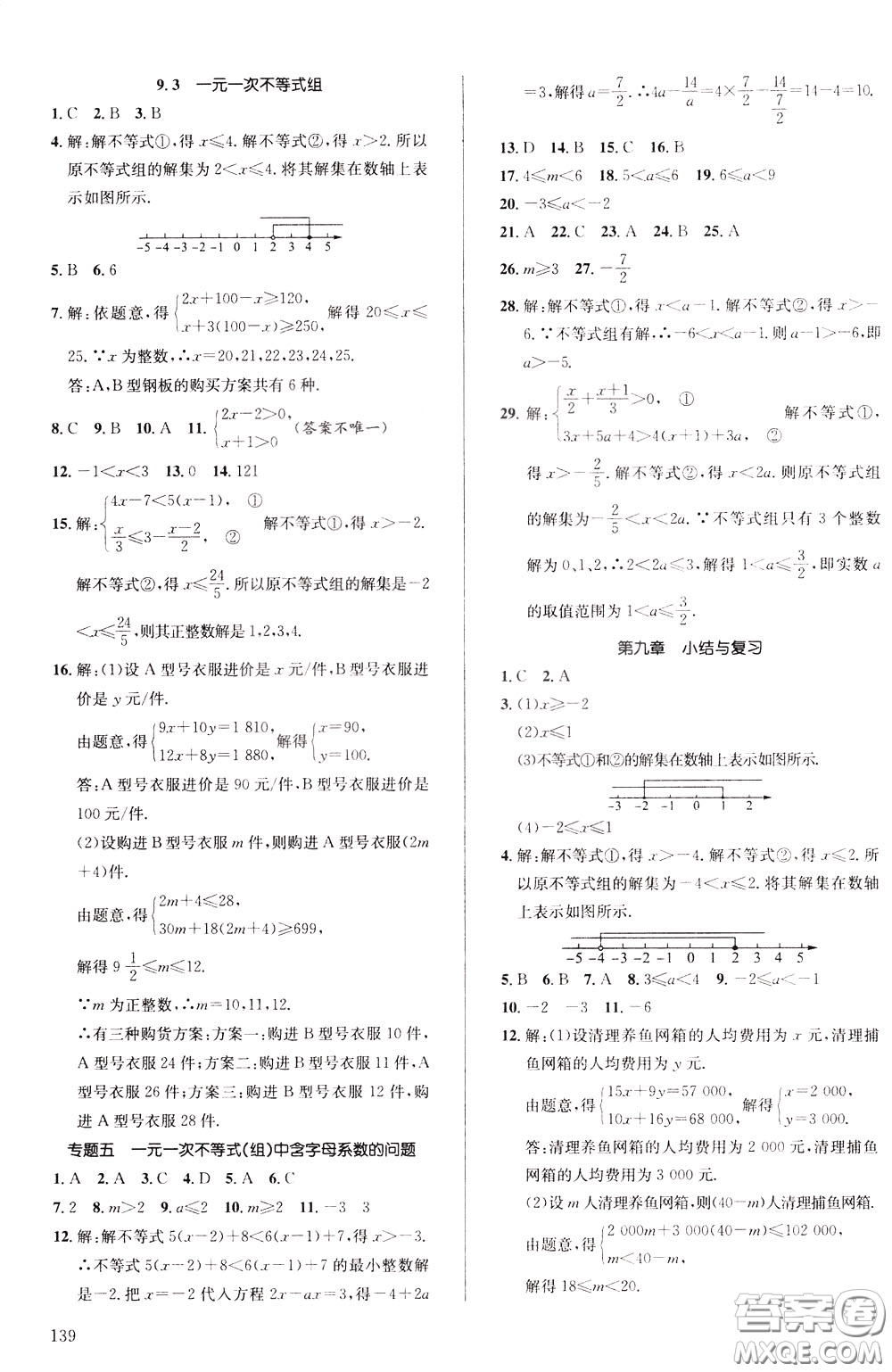 2020年原創(chuàng)講練測課優(yōu)新突破,數(shù)學(xué)七年級下RJ人教版參考答案