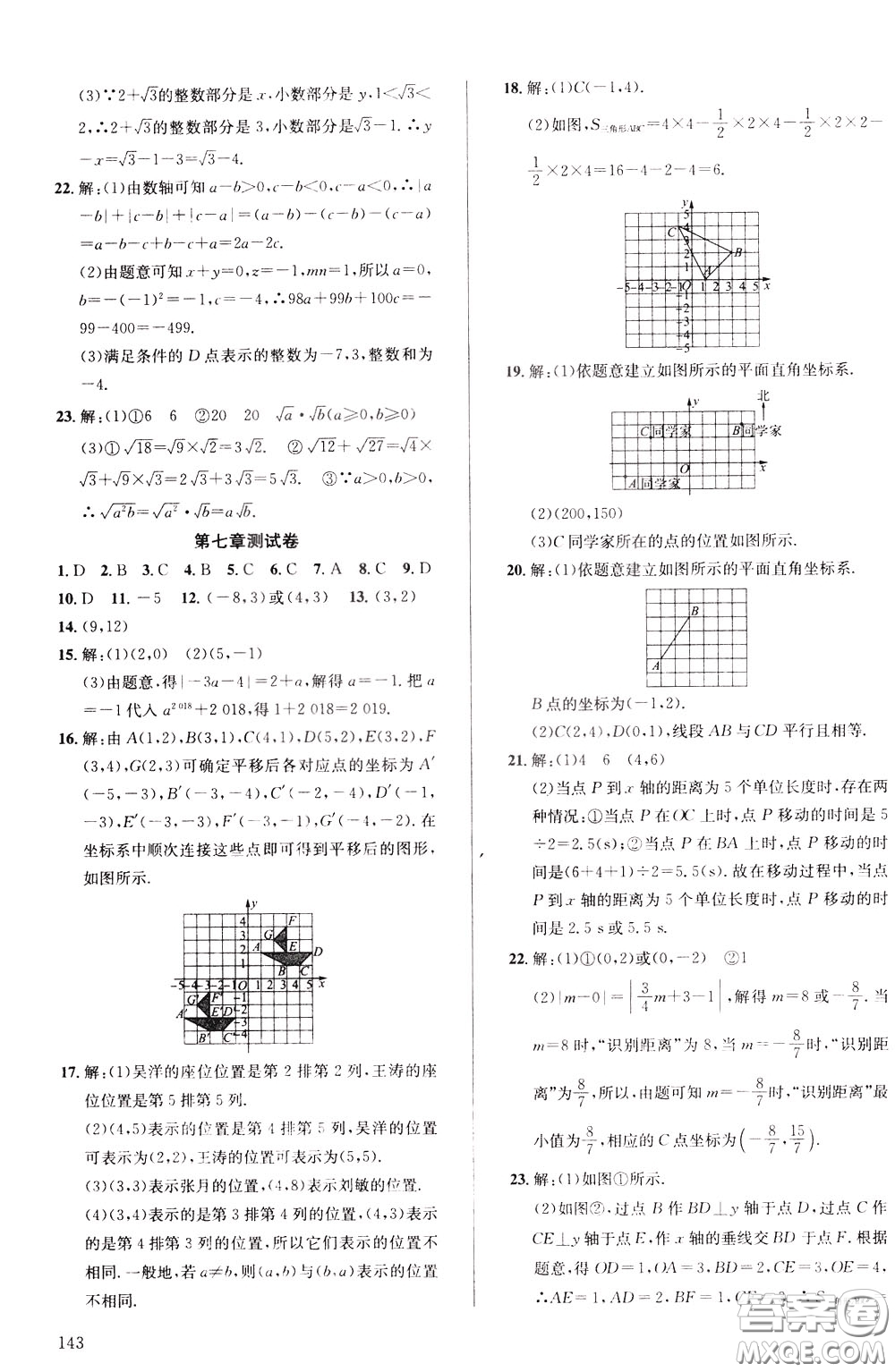 2020年原創(chuàng)講練測課優(yōu)新突破,數(shù)學(xué)七年級下RJ人教版參考答案