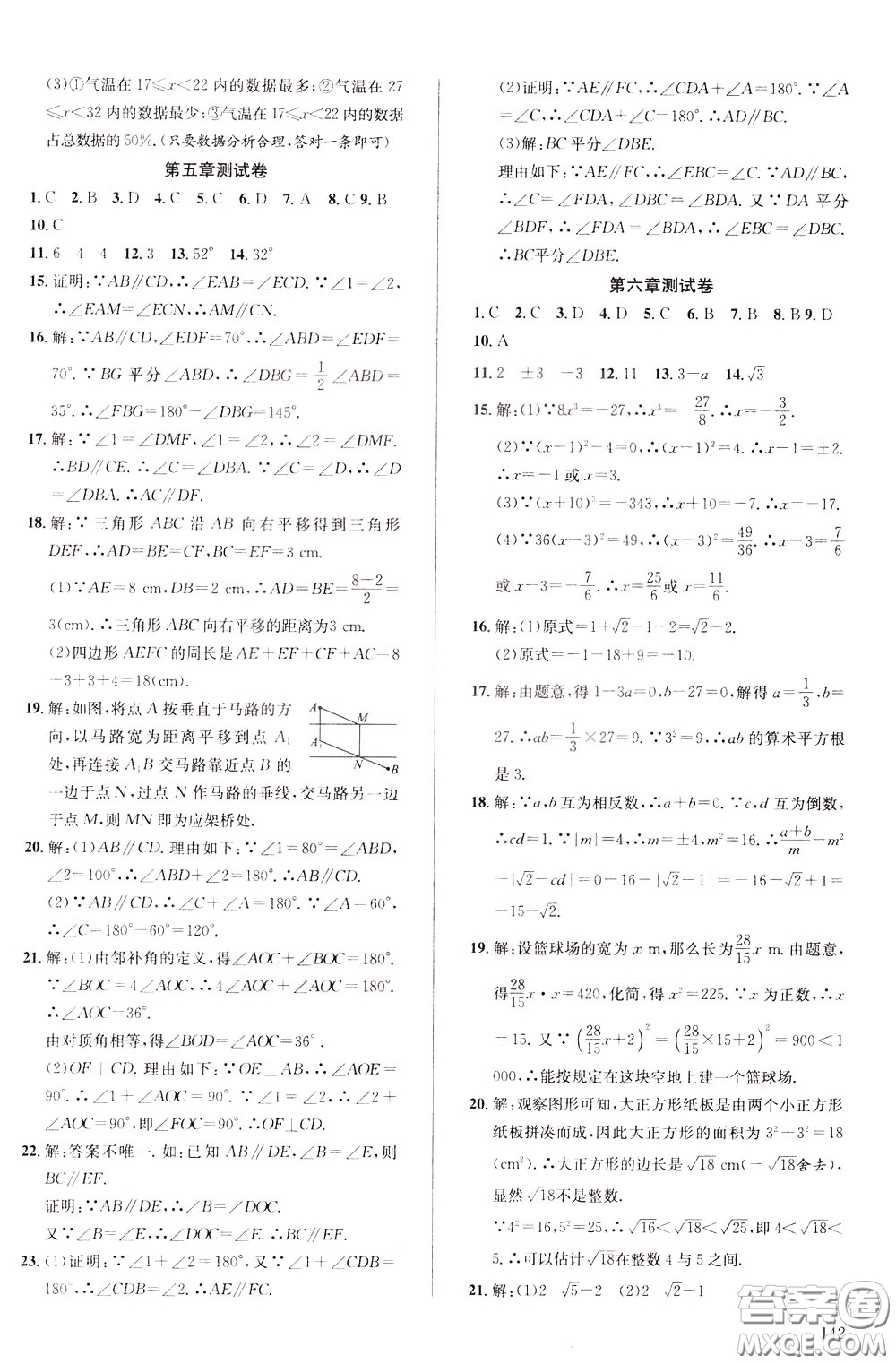 2020年原創(chuàng)講練測課優(yōu)新突破,數(shù)學(xué)七年級下RJ人教版參考答案