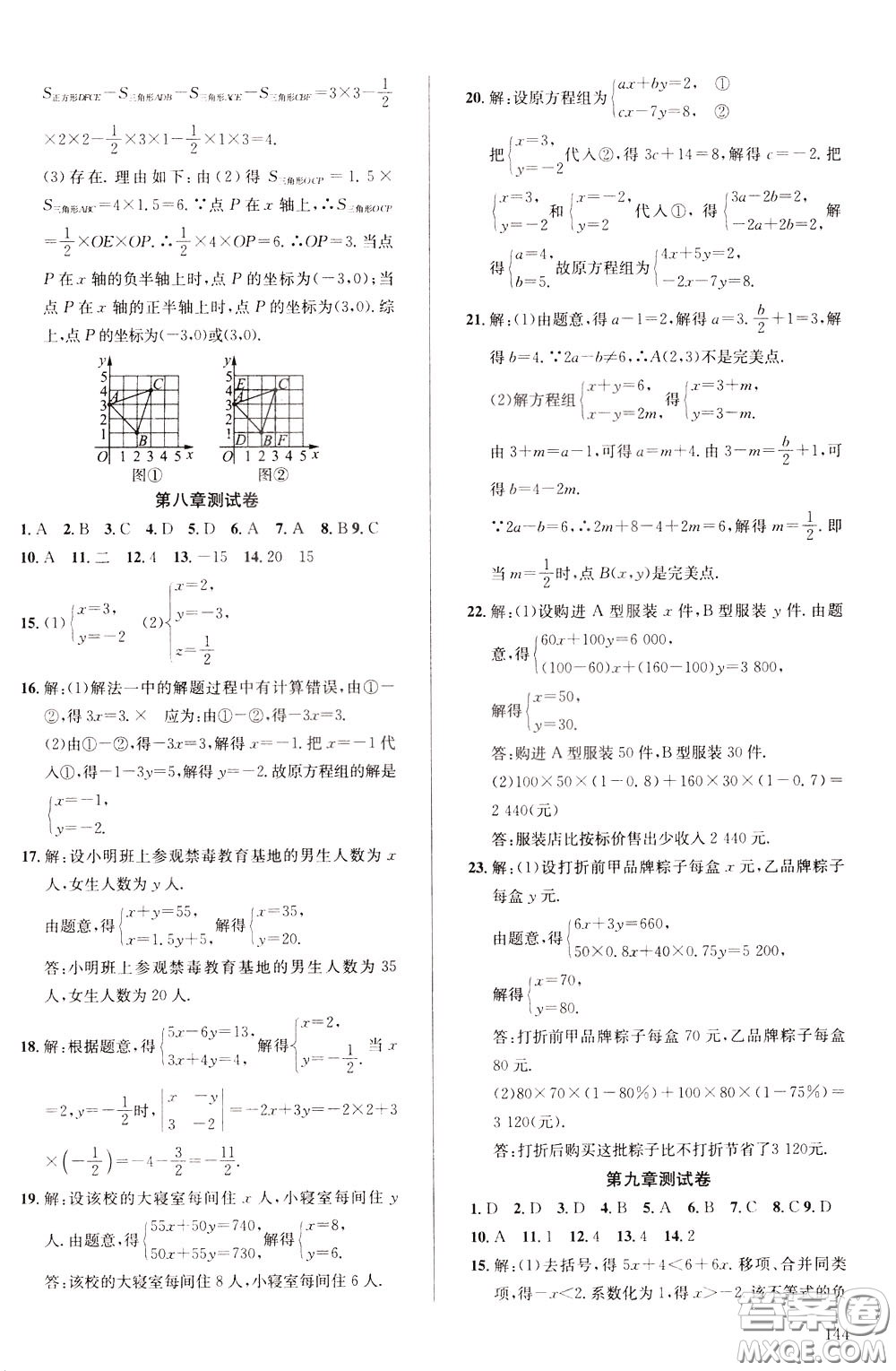 2020年原創(chuàng)講練測課優(yōu)新突破,數(shù)學(xué)七年級下RJ人教版參考答案