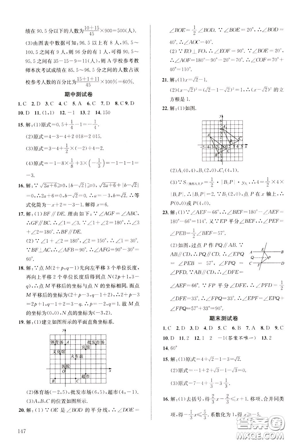 2020年原創(chuàng)講練測課優(yōu)新突破,數(shù)學(xué)七年級下RJ人教版參考答案