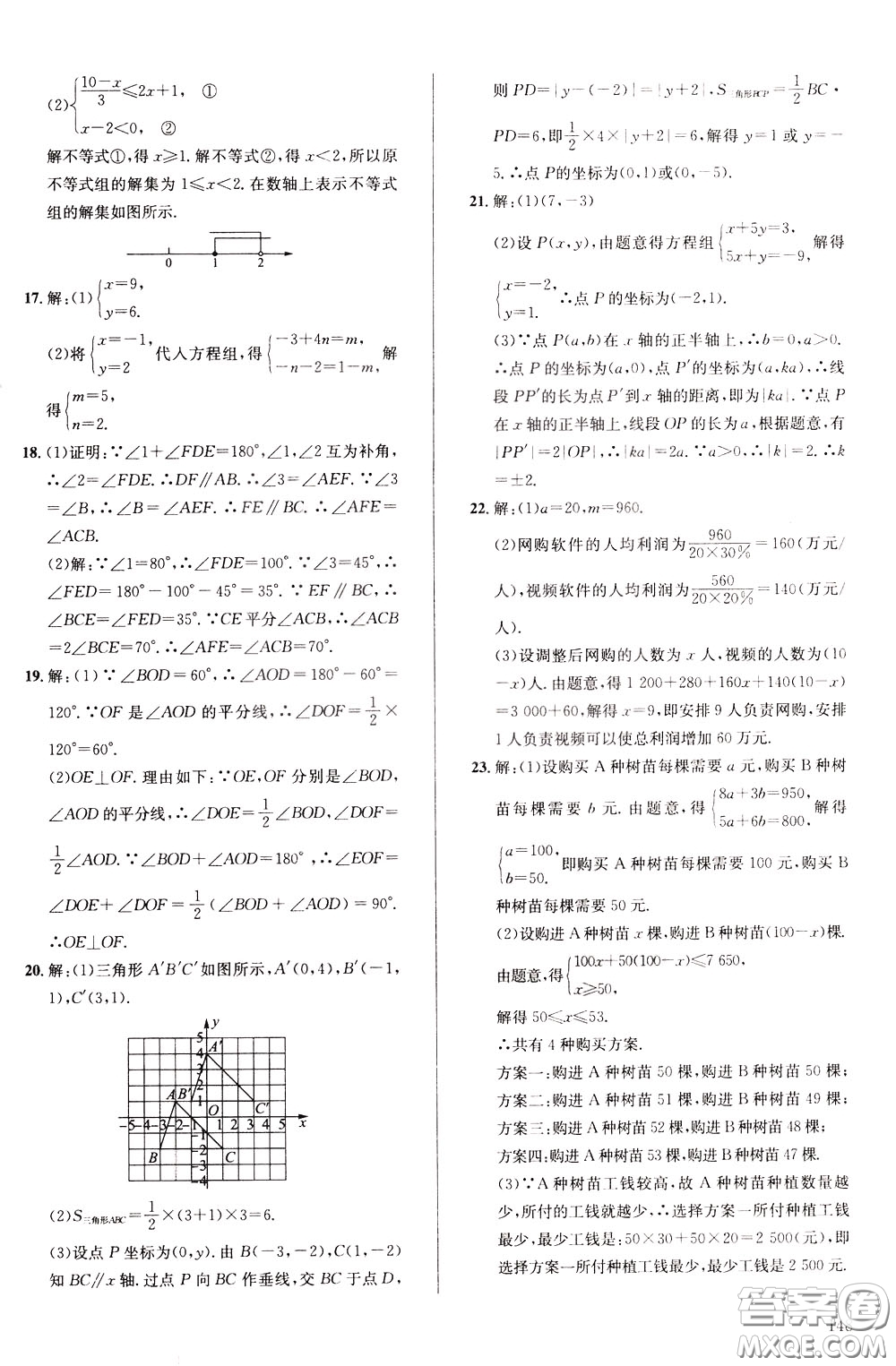 2020年原創(chuàng)講練測課優(yōu)新突破,數(shù)學(xué)七年級下RJ人教版參考答案