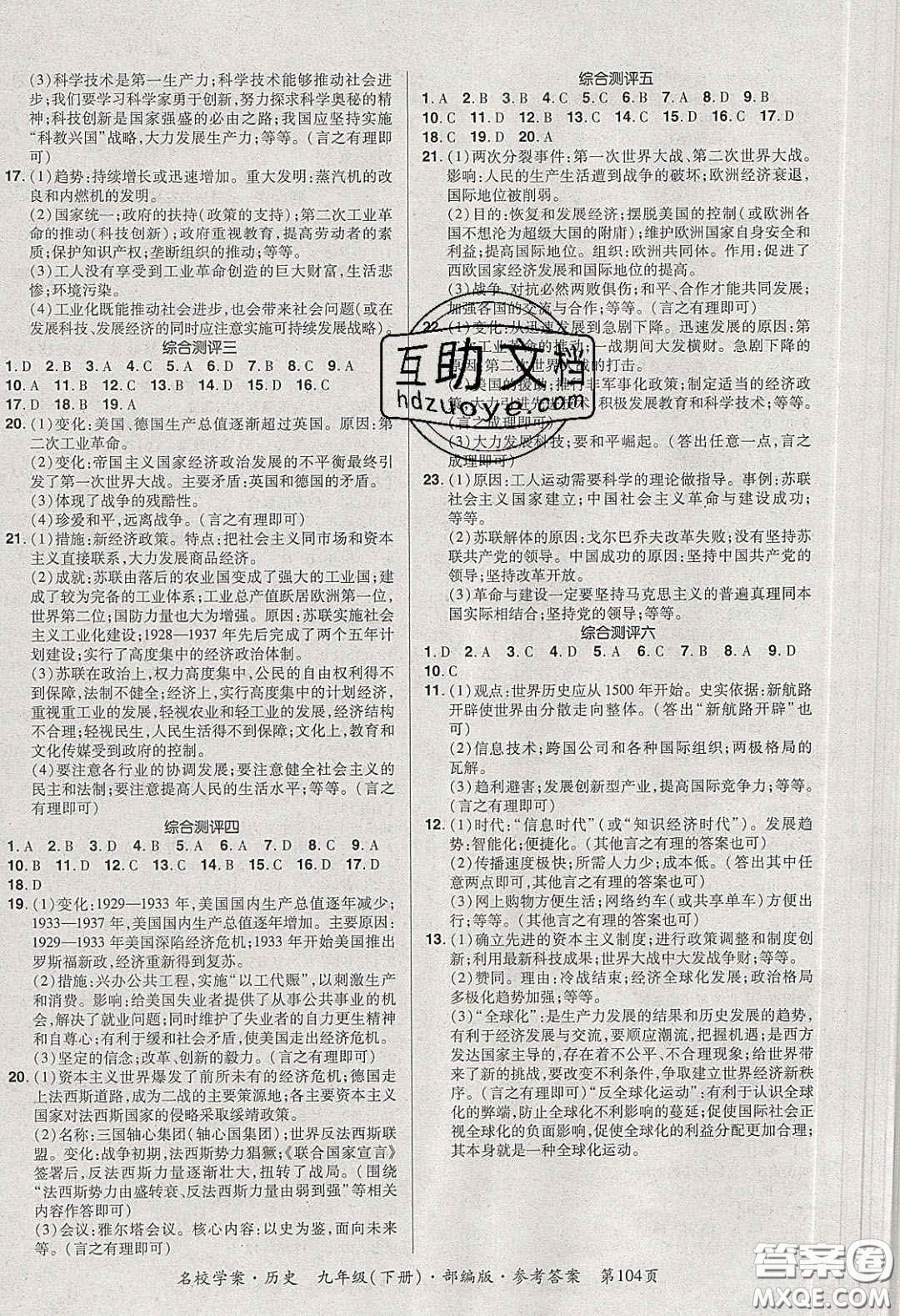 2020年國華作業(yè)本名校學案九年級歷史下冊人教版答案