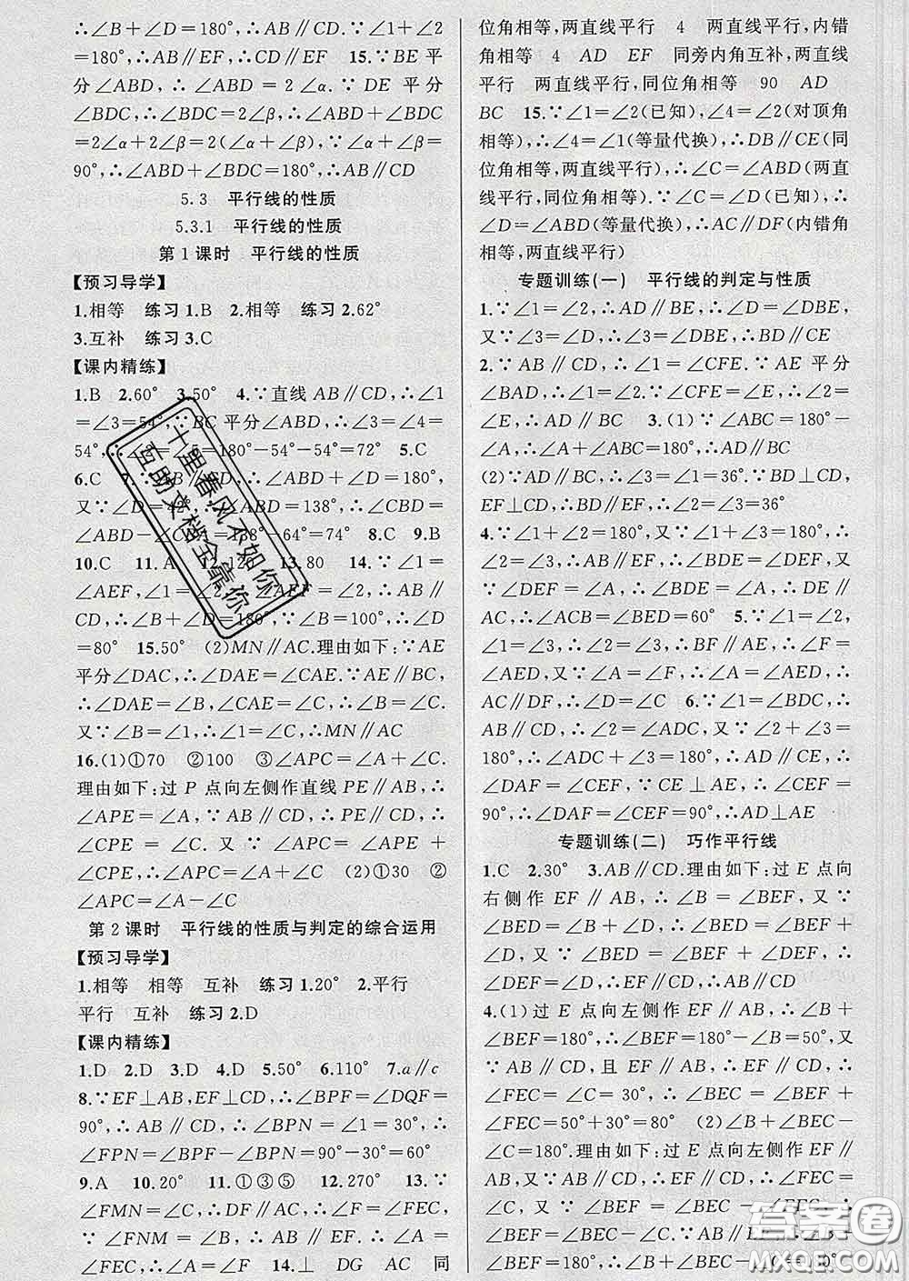 2020年黃岡金牌之路練闖考七年級(jí)數(shù)學(xué)下冊(cè)人教版答案