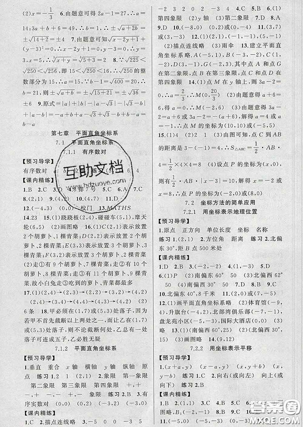 2020年黃岡金牌之路練闖考七年級(jí)數(shù)學(xué)下冊(cè)人教版答案