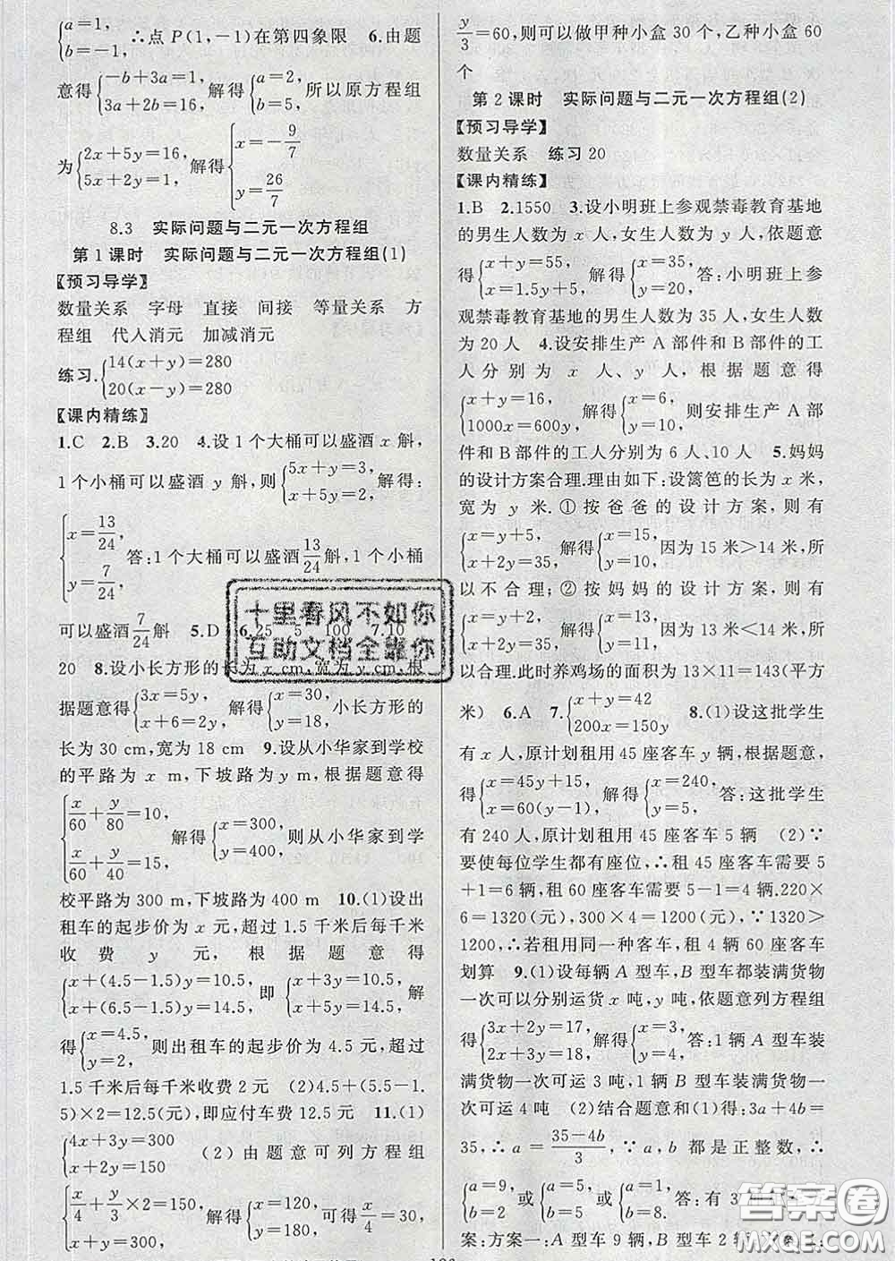 2020年黃岡金牌之路練闖考七年級(jí)數(shù)學(xué)下冊(cè)人教版答案