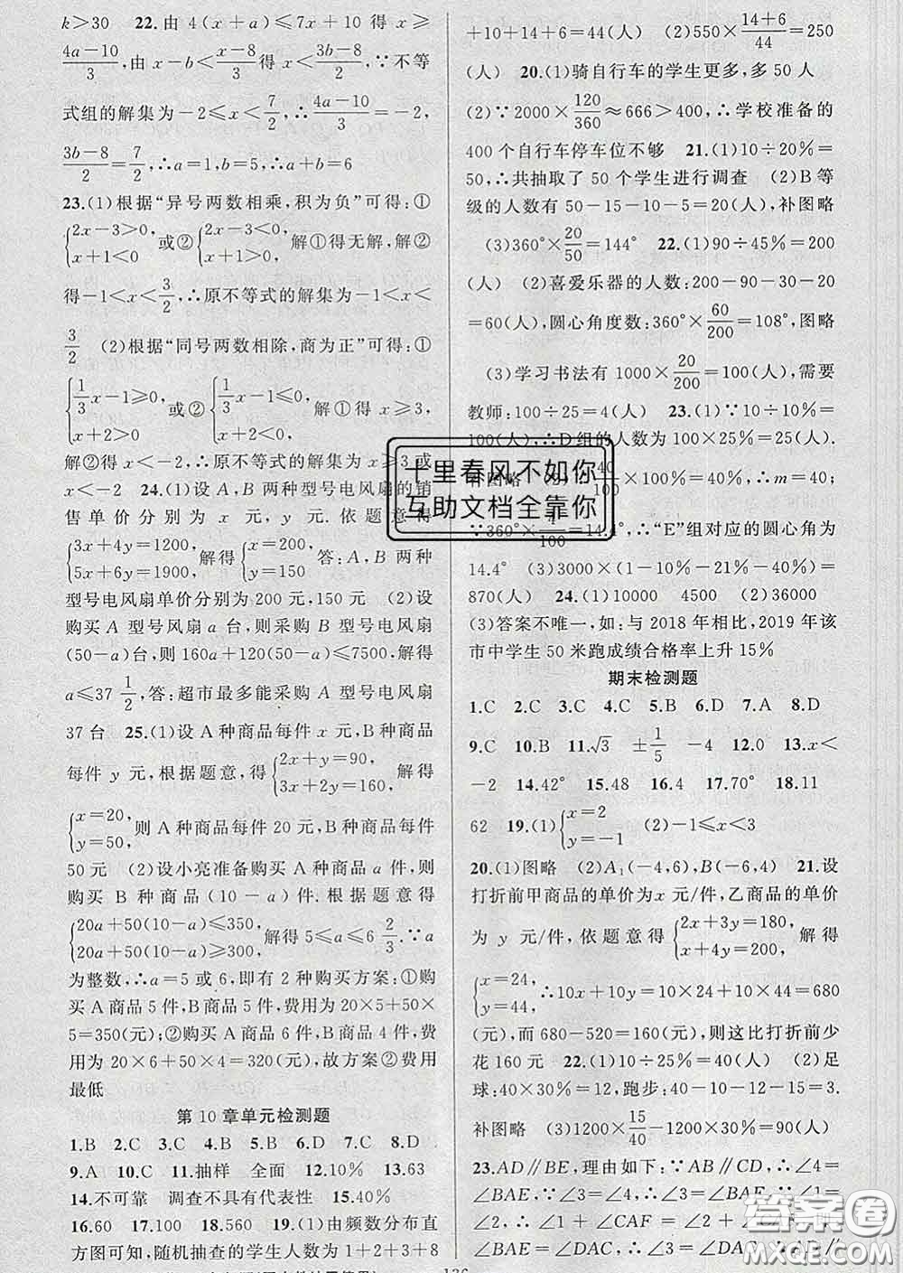 2020年黃岡金牌之路練闖考七年級(jí)數(shù)學(xué)下冊(cè)人教版答案