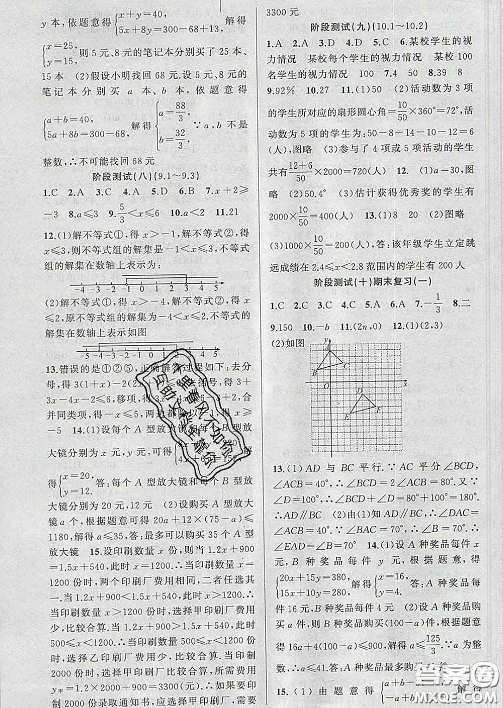 2020年黃岡金牌之路練闖考七年級(jí)數(shù)學(xué)下冊(cè)人教版答案