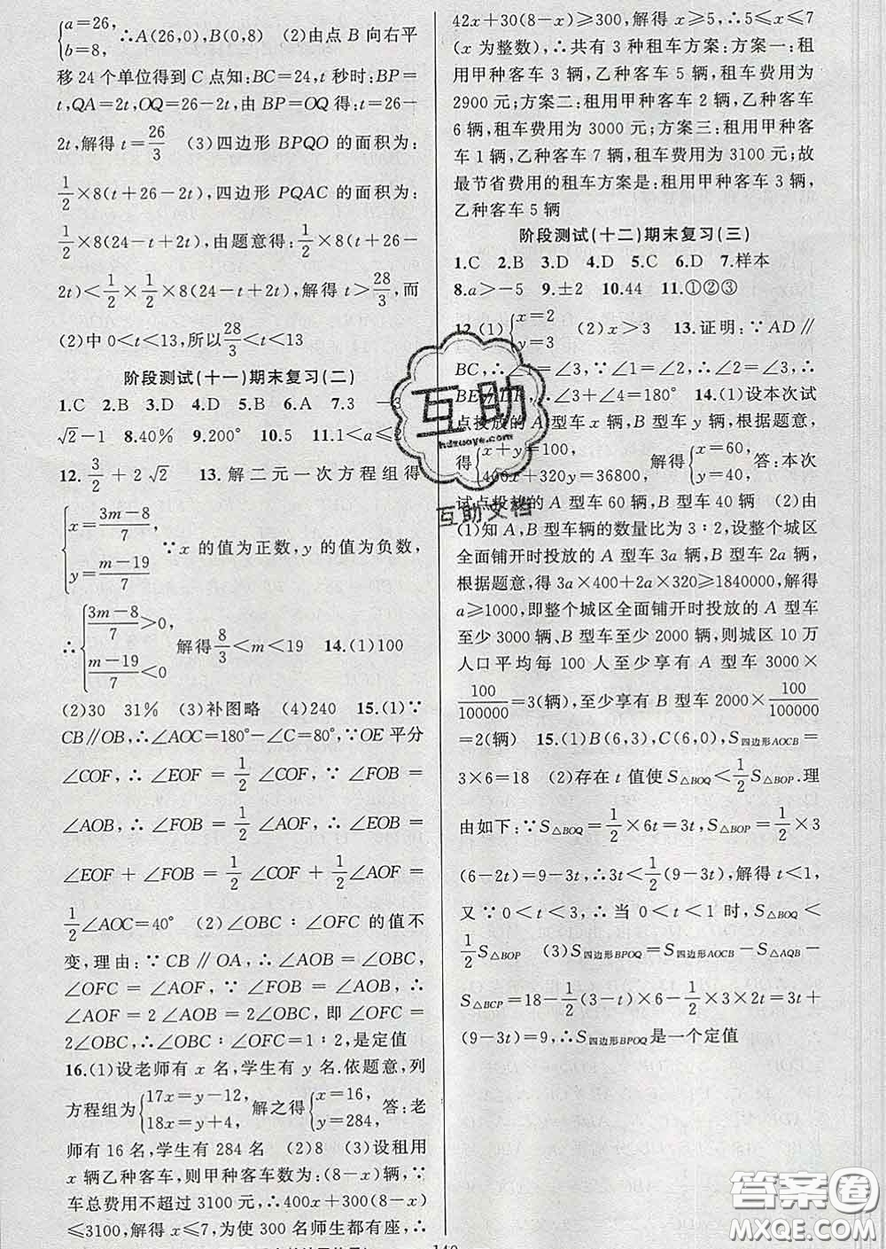 2020年黃岡金牌之路練闖考七年級(jí)數(shù)學(xué)下冊(cè)人教版答案