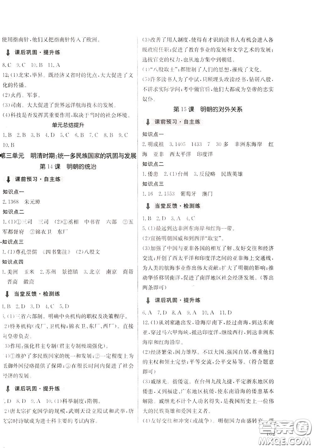 2020年原創(chuàng)講練測(cè)課優(yōu)新突破歷史七年級(jí)下RJ人教版參考答案