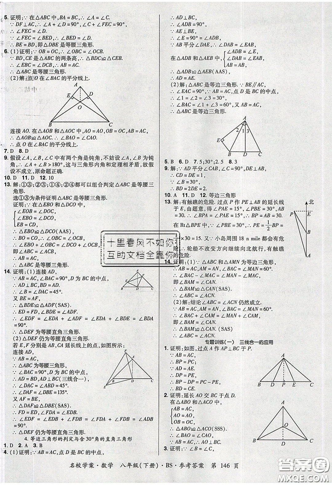 2020年國華作業(yè)本名校學(xué)案八年級數(shù)學(xué)下冊北師大版答案