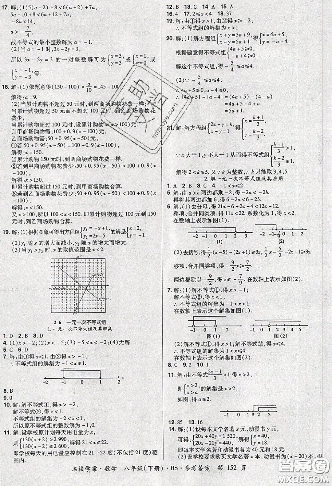 2020年國華作業(yè)本名校學(xué)案八年級數(shù)學(xué)下冊北師大版答案