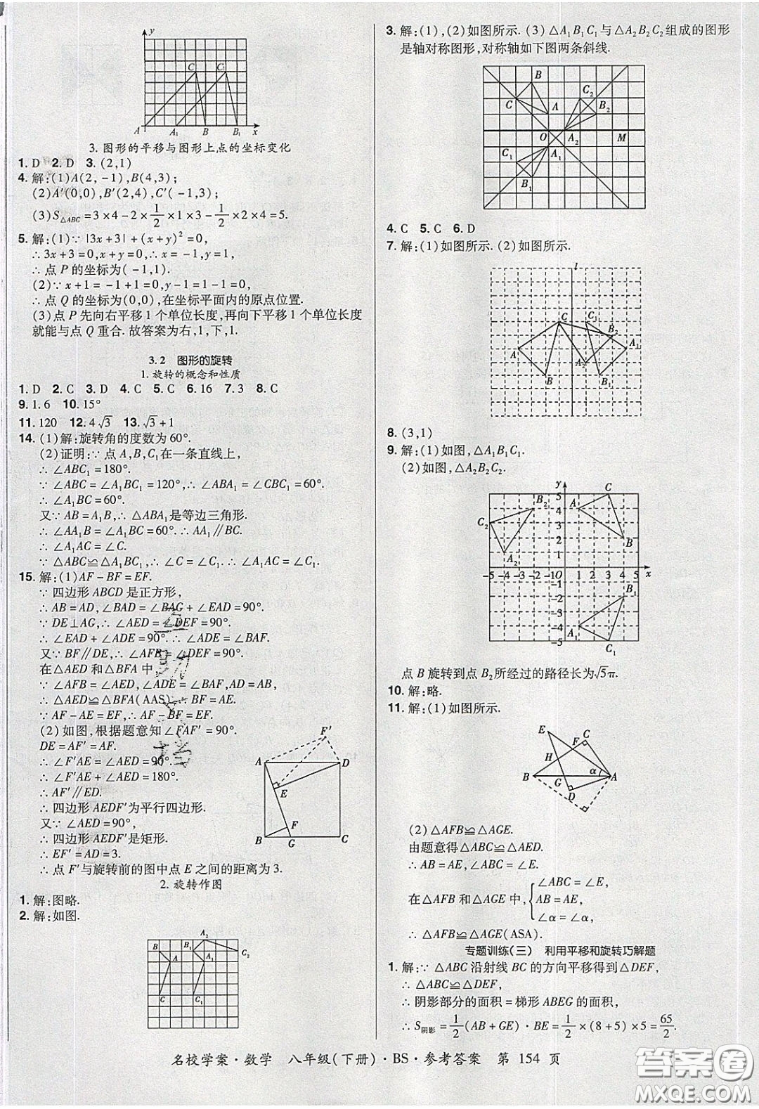 2020年國華作業(yè)本名校學(xué)案八年級數(shù)學(xué)下冊北師大版答案