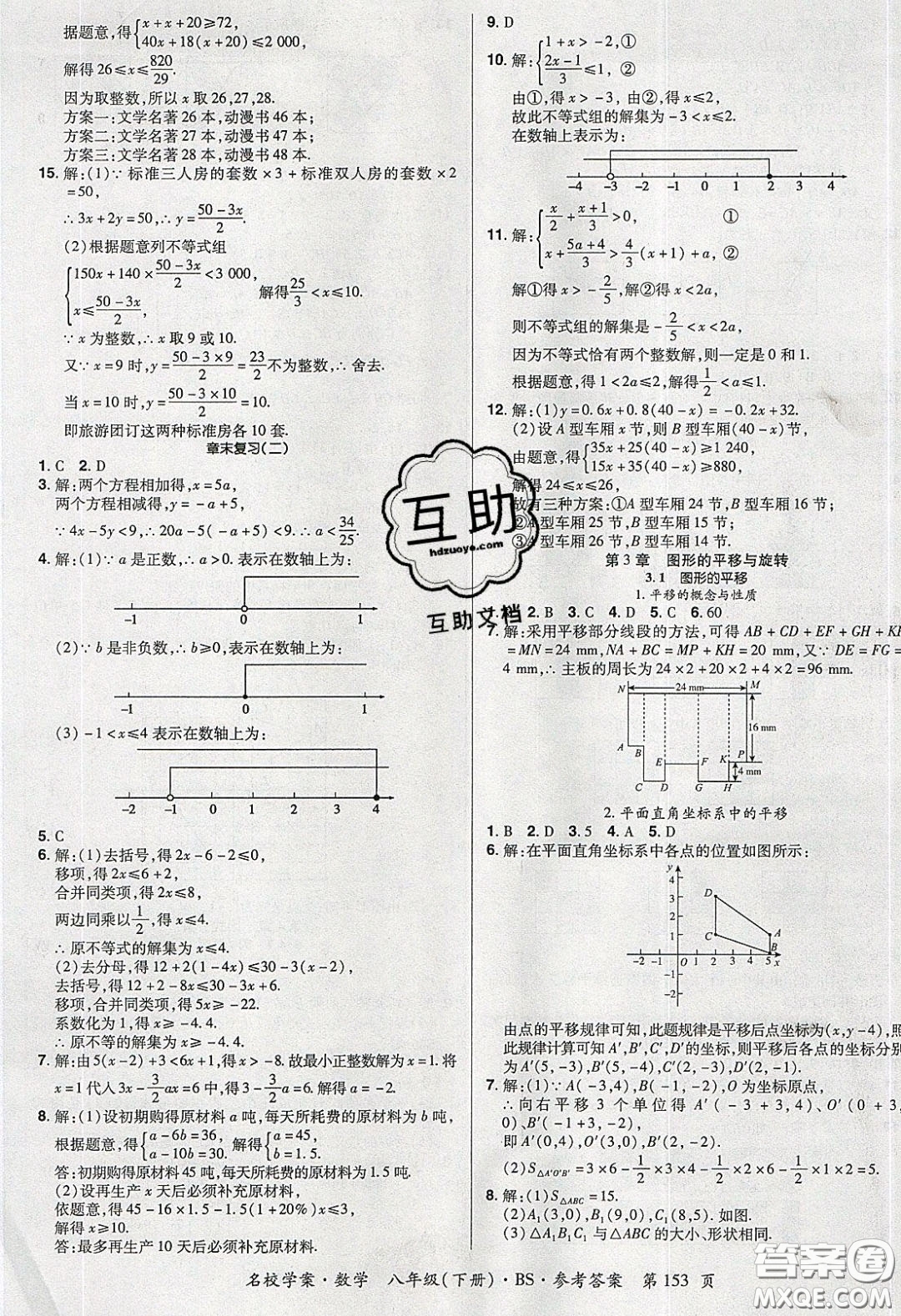 2020年國華作業(yè)本名校學(xué)案八年級數(shù)學(xué)下冊北師大版答案