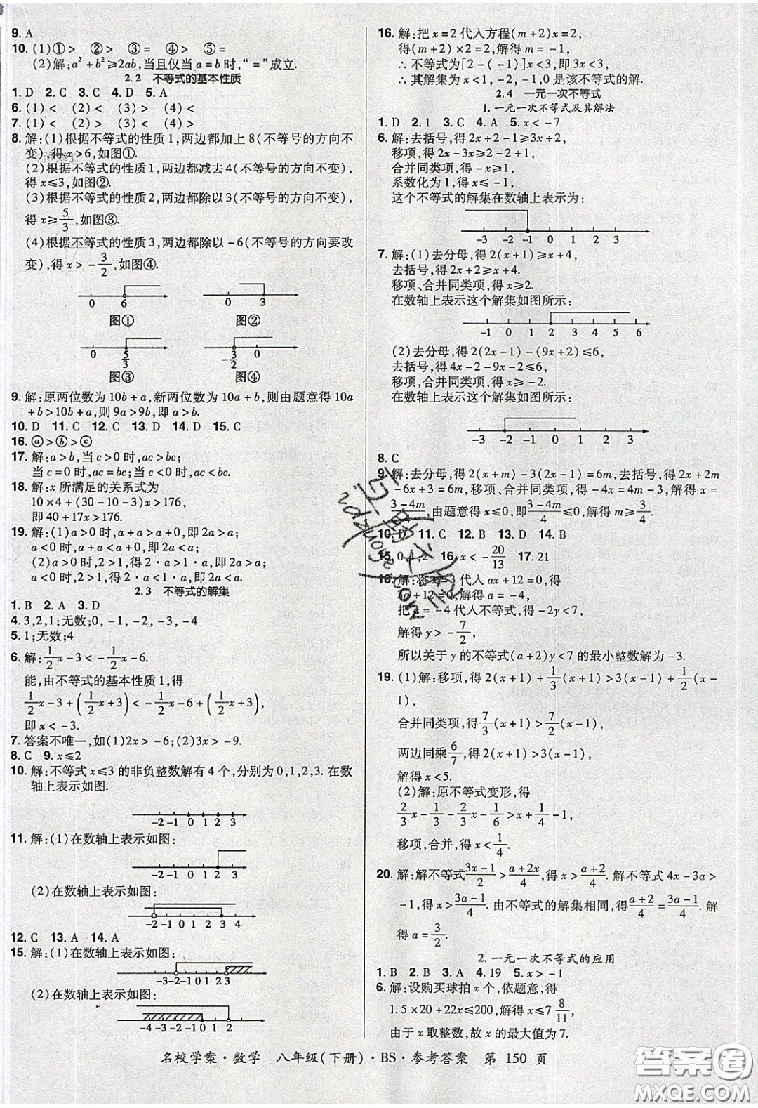 2020年國華作業(yè)本名校學(xué)案八年級數(shù)學(xué)下冊北師大版答案