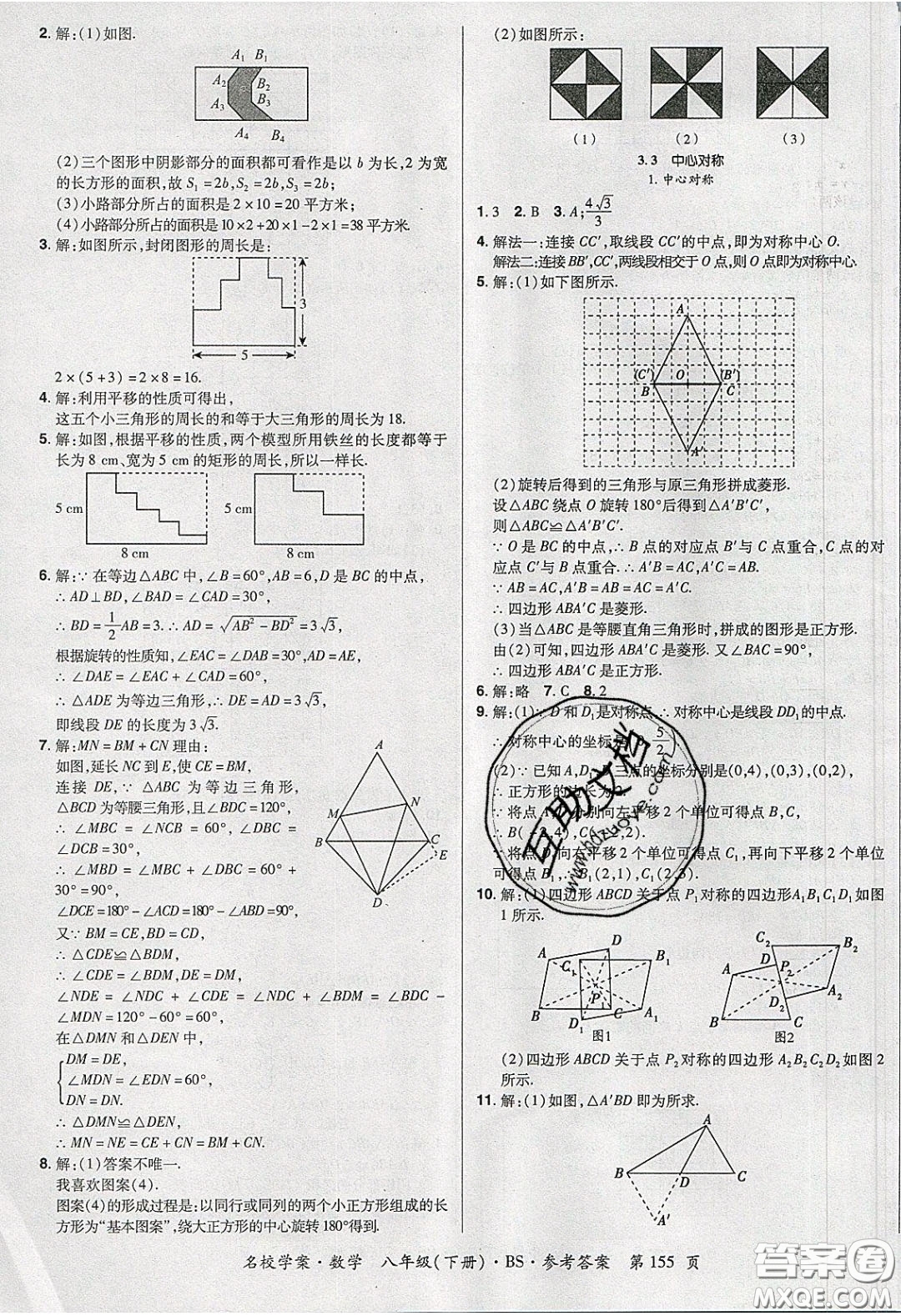 2020年國華作業(yè)本名校學(xué)案八年級數(shù)學(xué)下冊北師大版答案