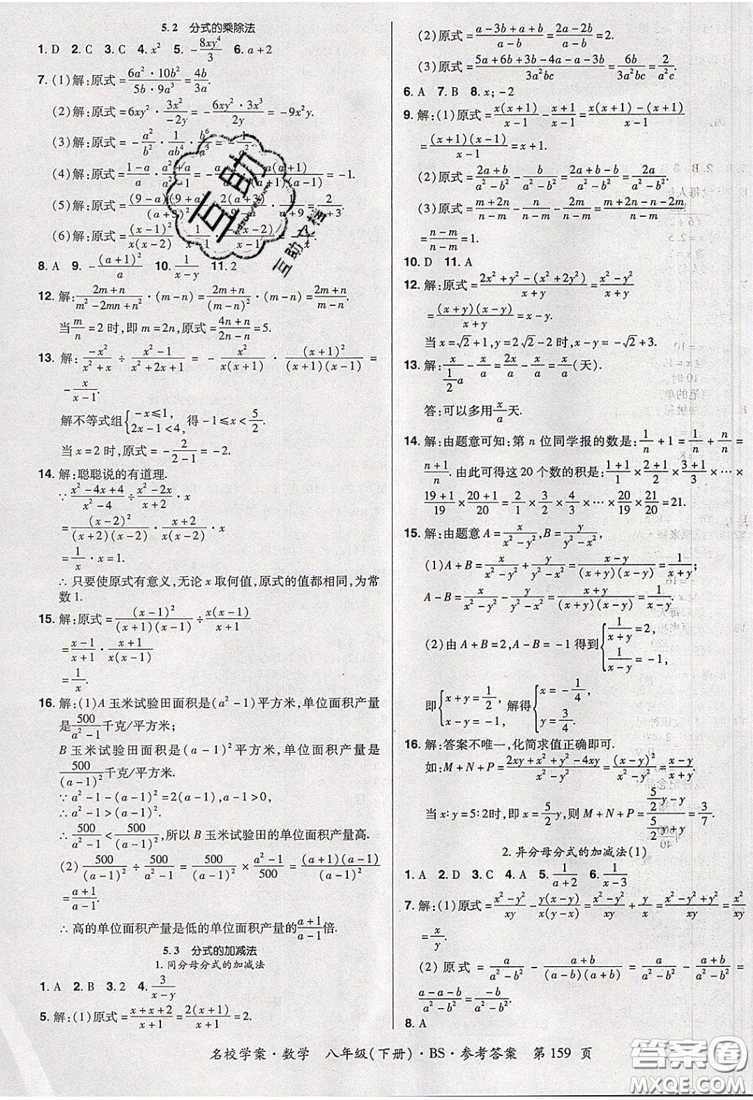 2020年國華作業(yè)本名校學(xué)案八年級數(shù)學(xué)下冊北師大版答案