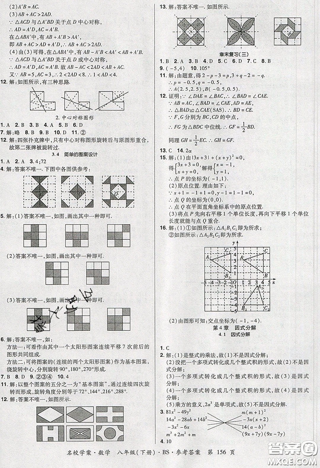 2020年國華作業(yè)本名校學(xué)案八年級數(shù)學(xué)下冊北師大版答案