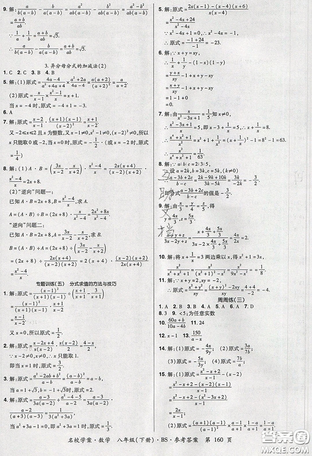 2020年國華作業(yè)本名校學(xué)案八年級數(shù)學(xué)下冊北師大版答案