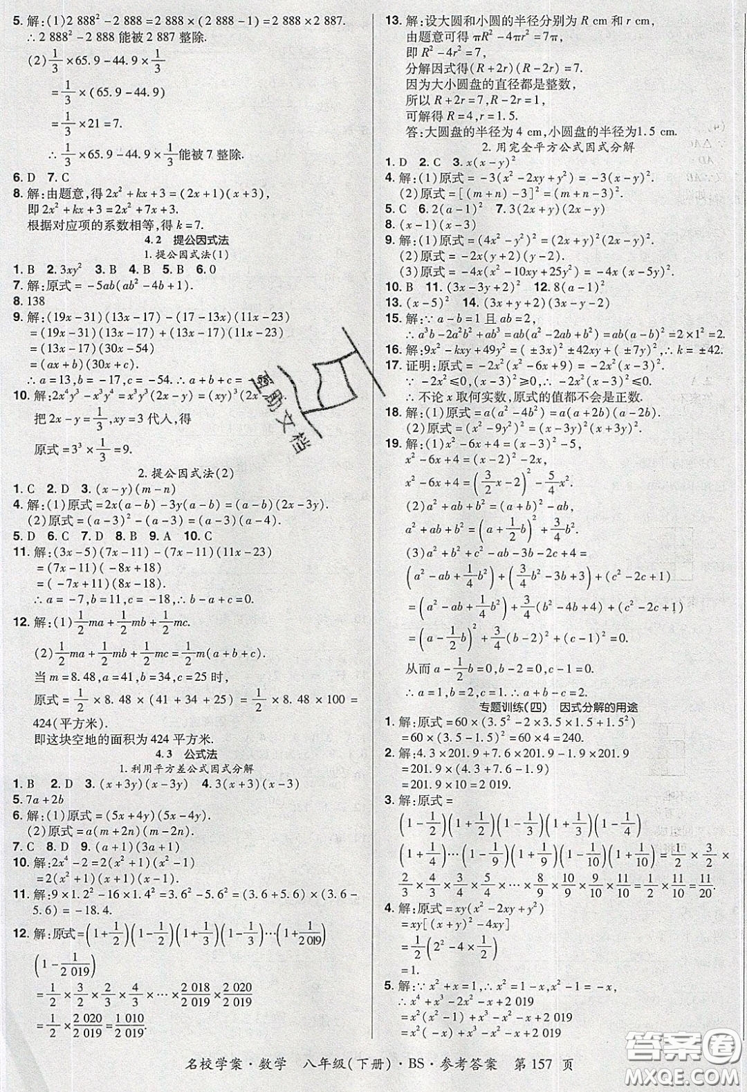 2020年國華作業(yè)本名校學(xué)案八年級數(shù)學(xué)下冊北師大版答案