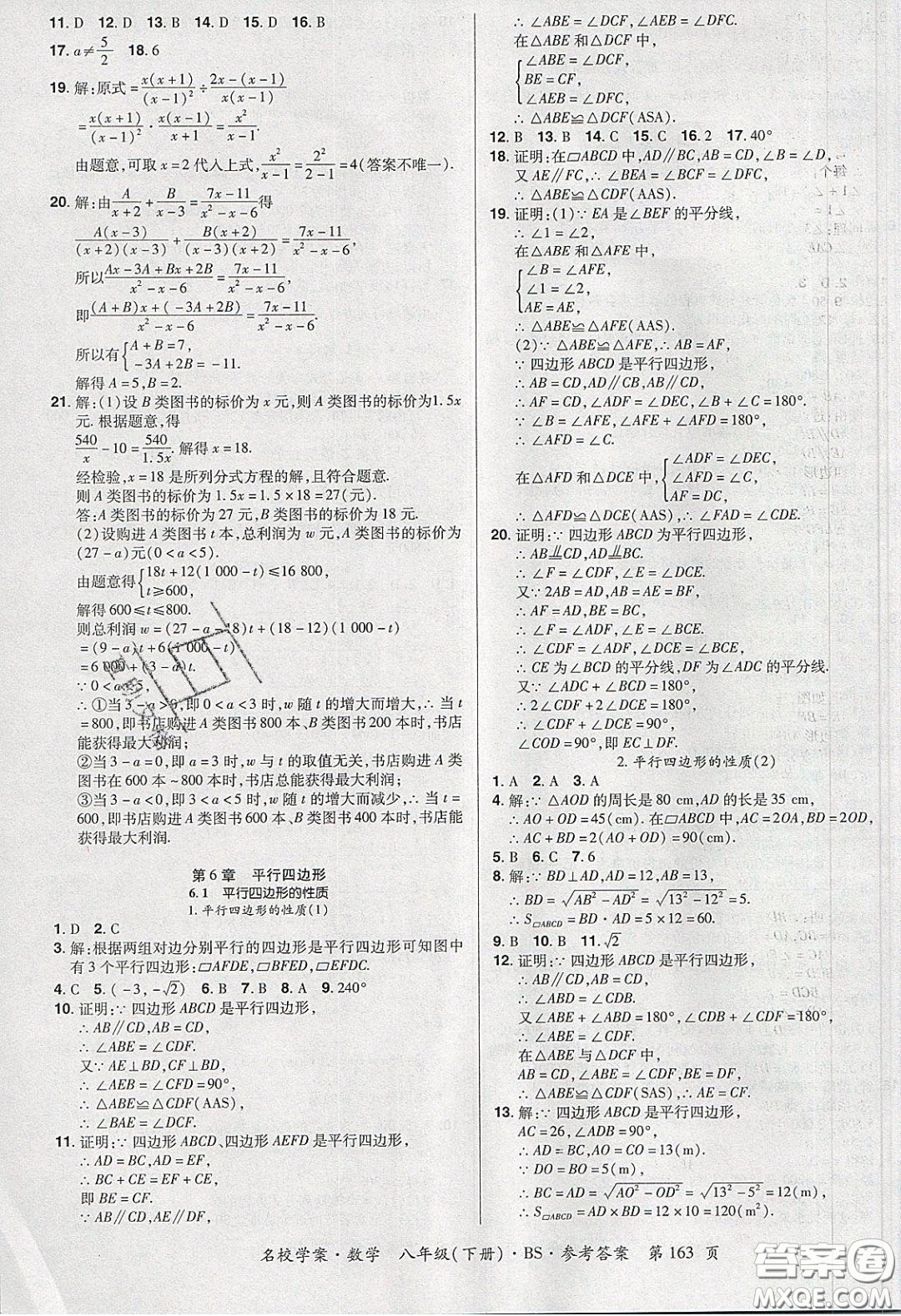 2020年國華作業(yè)本名校學(xué)案八年級數(shù)學(xué)下冊北師大版答案