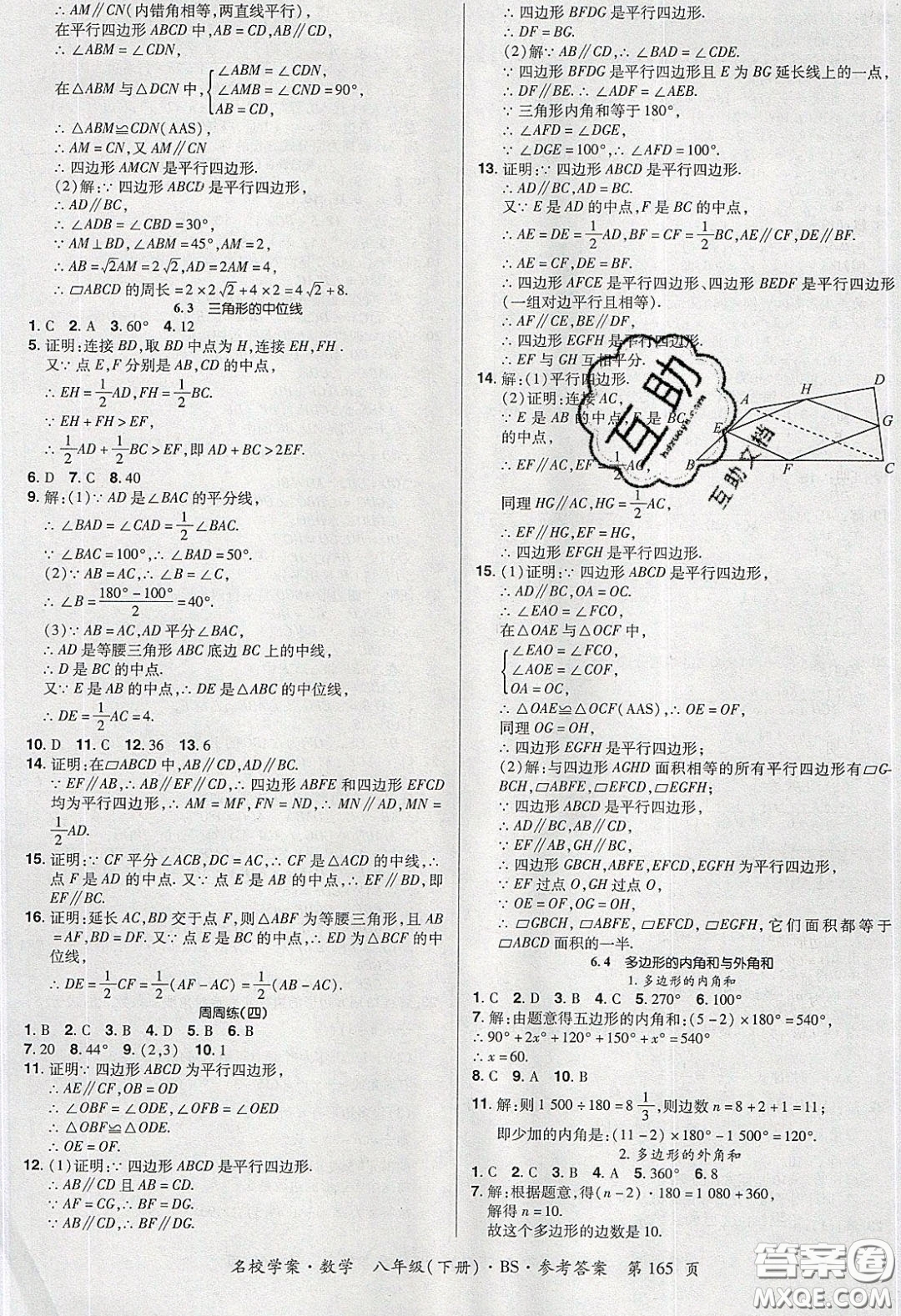 2020年國華作業(yè)本名校學(xué)案八年級數(shù)學(xué)下冊北師大版答案